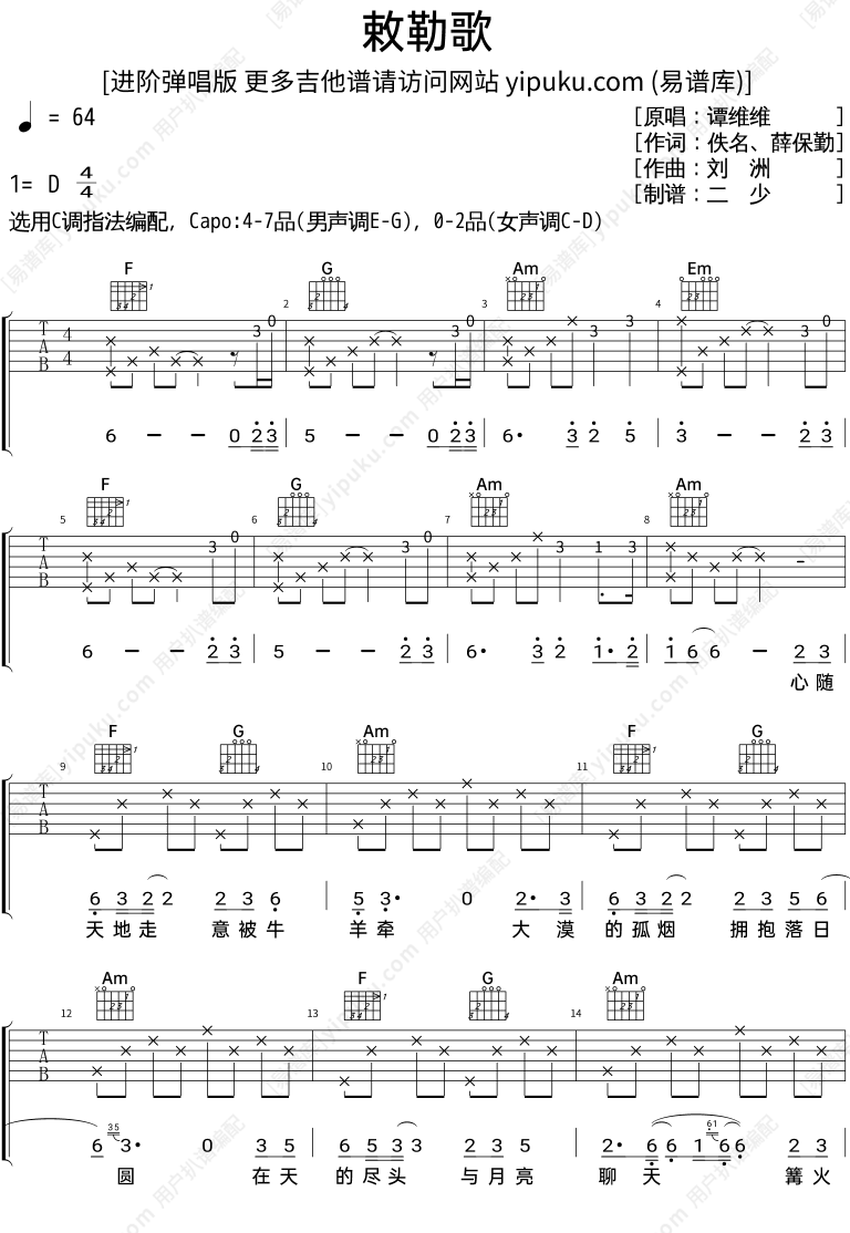 敕勒歌吉他谱c调进阶版中级版六线谱接近原版谭维维的进阶弹唱国语版