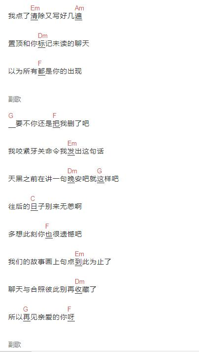 删了吧吉他谱和弦简谱