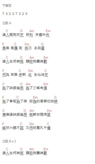 碎银几两六线谱入门级c调吉他谱简单版轩东吉他和弦谱初学者简易弹唱