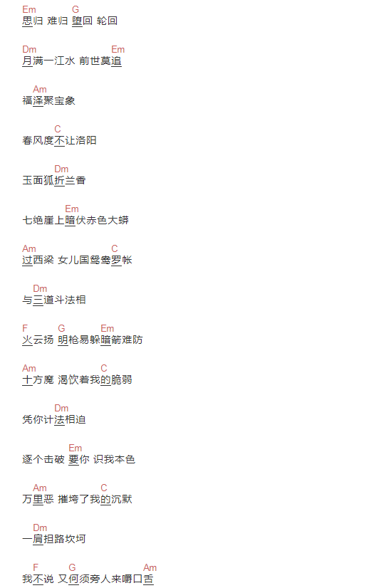 九九八十一吉他谱简单版c调双笙六线谱初学者简易弹唱版男生版c调