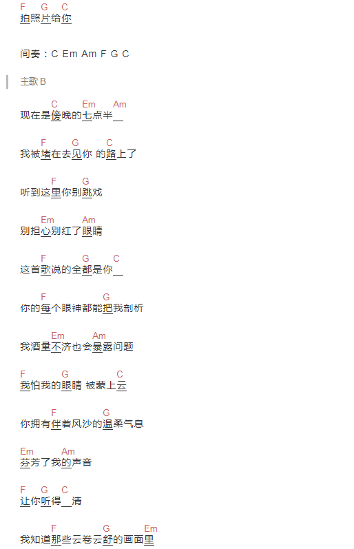 予你吉他谱简单版c调八九六线谱初学者简易弹唱版男生版c调