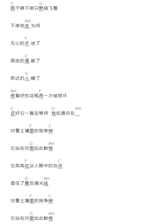 无心斗艳吉他谱和弦简谱