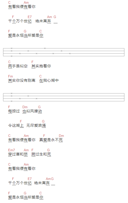 爱是永恒六线谱c调简单版张学友吉他新手和弦简谱简易弹唱版c调男生版