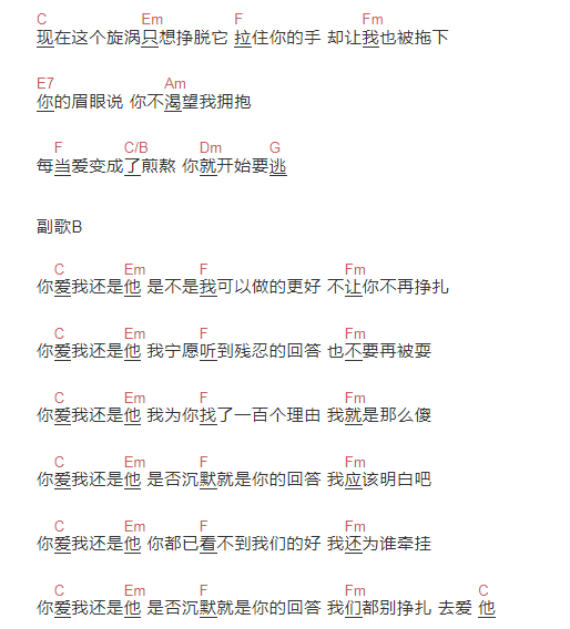 爱我还是他吉他谱和弦简谱