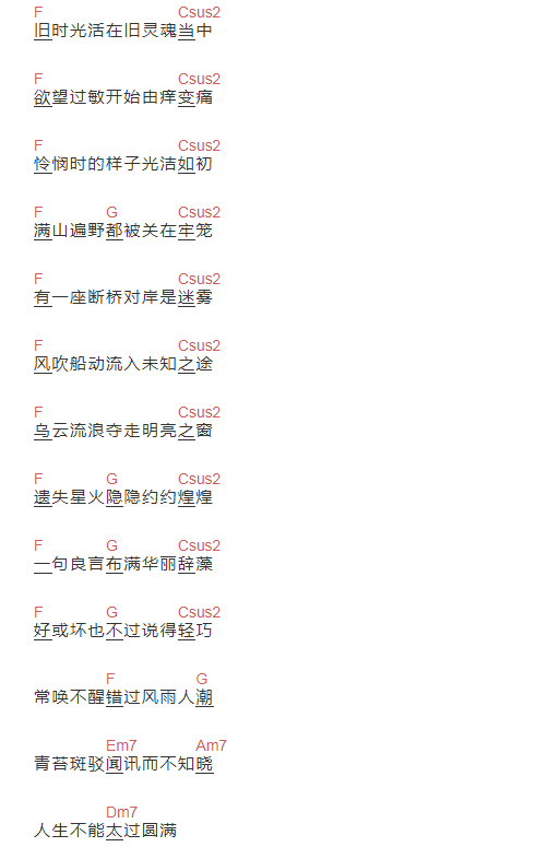 国语版自渡c调简单吉他谱初学吉他简易弹唱六线谱陈粒有大横按和弦谱