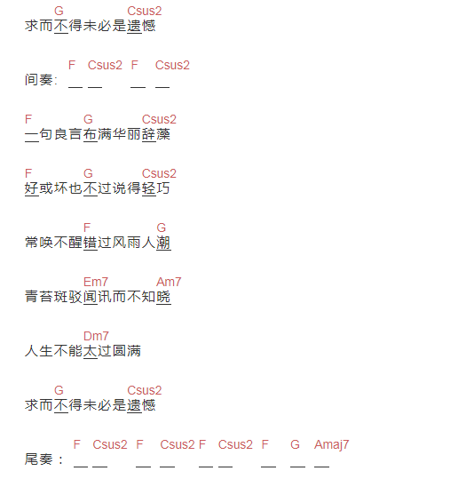 国语版自渡c调简单吉他谱初学吉他简易弹唱六线谱陈粒有大横按和弦谱