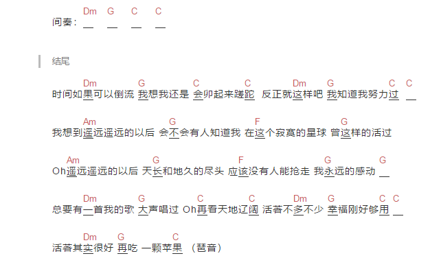 一颗苹果吉他谱和弦简谱