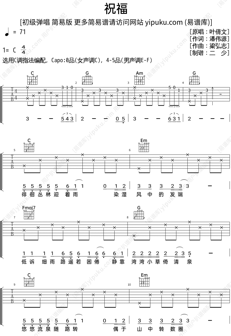 祝福六线谱简单版叶倩文吉他谱初学者c调版简易弹唱无大横按粤语版
