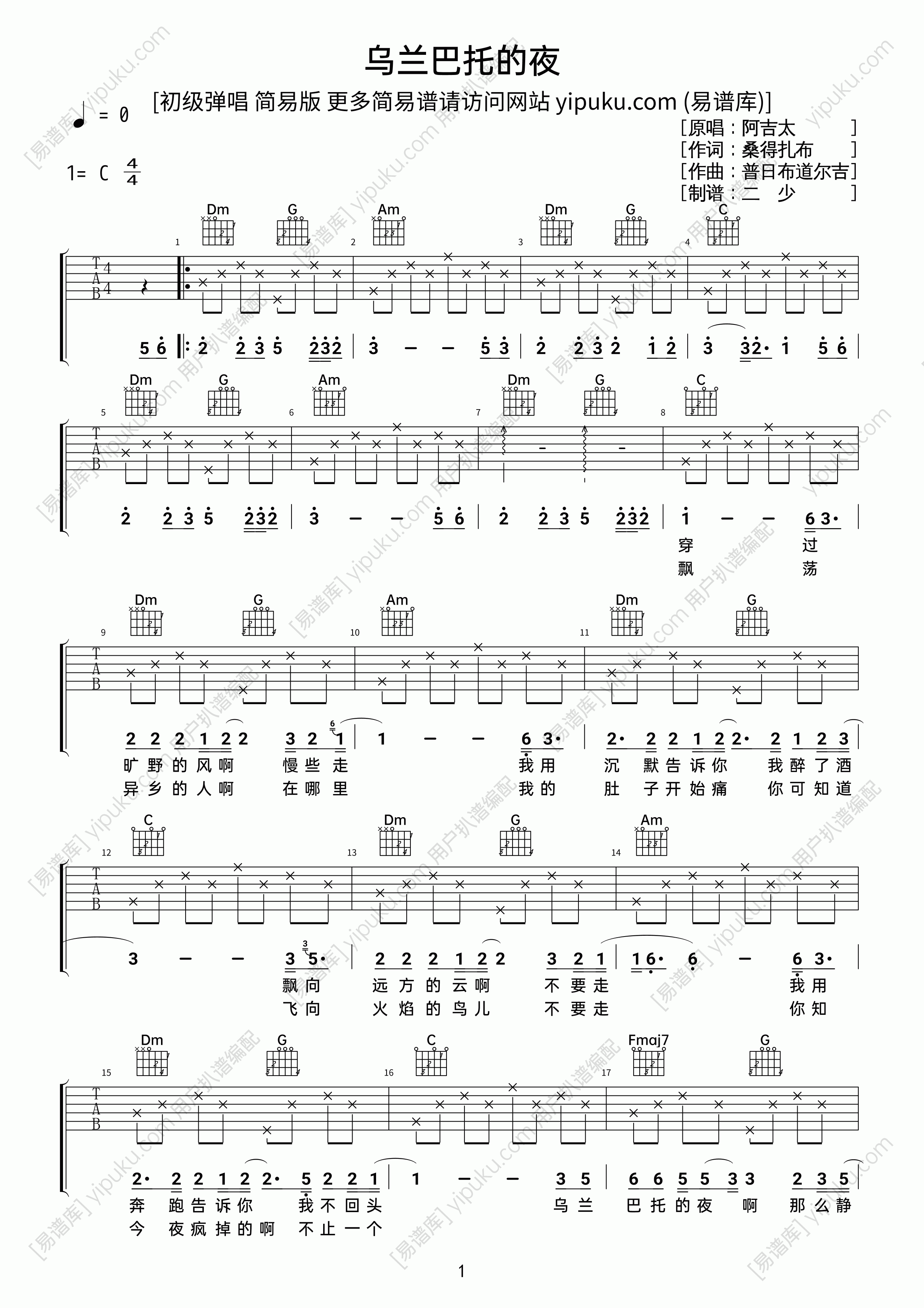 C调《乌兰巴托的夜》吉他谱简单的和弦 - 谭维维六线谱 - 吉他谱简谱 - 吉他简谱
