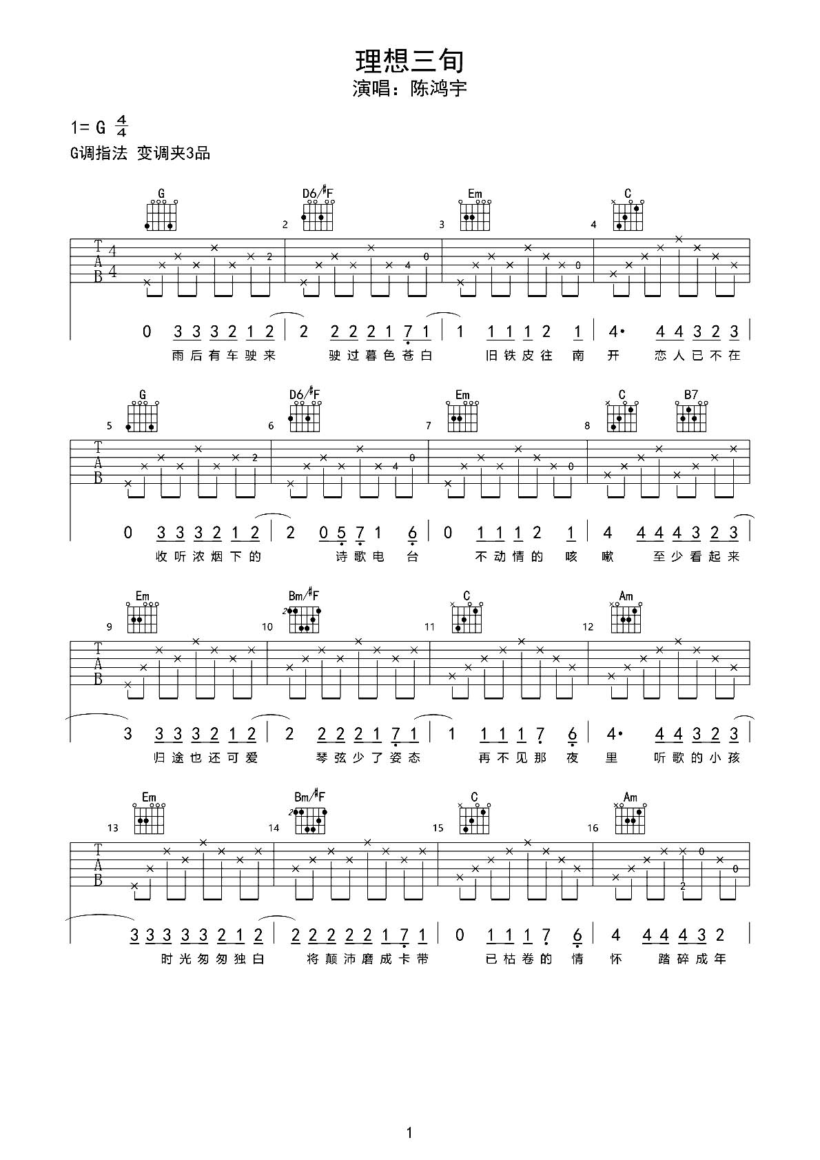 《理想三旬》吉他谱-谢春花-D调原版弹唱六线谱-高清图片谱-吉他源