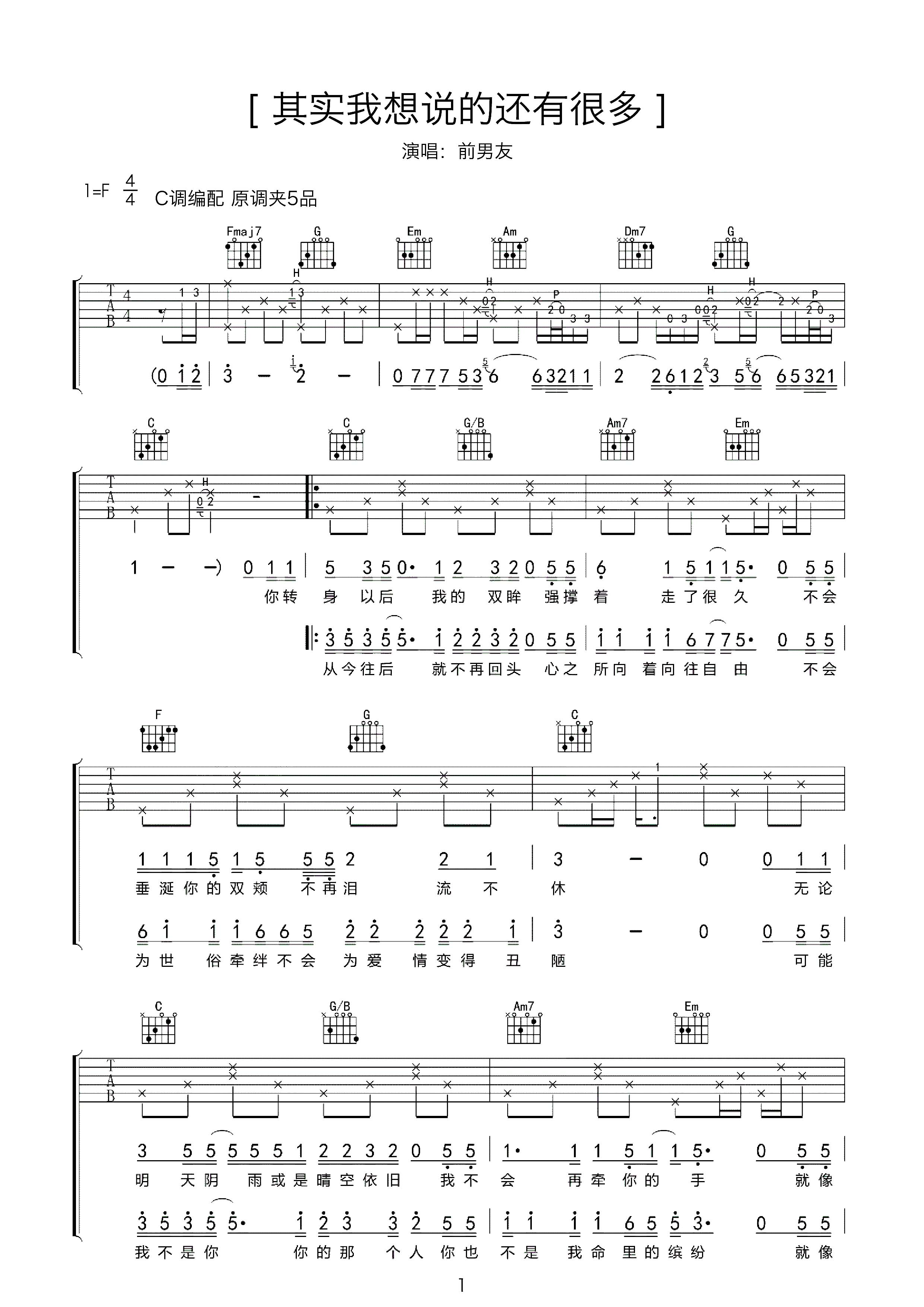 《被动》吉他谱C调_无需变调夹_简化前奏版弹唱教学教程 - 吉他简谱