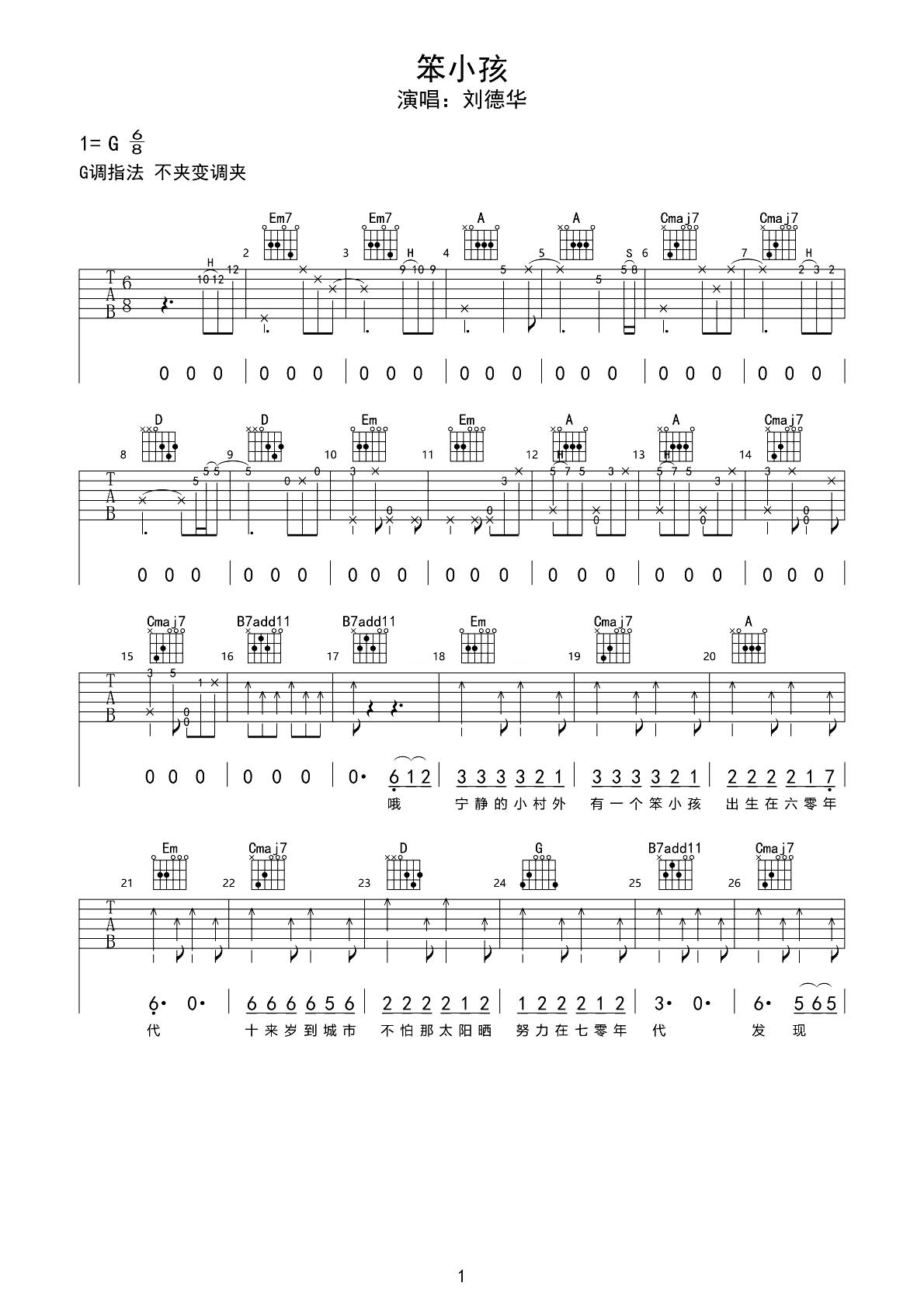 简单的扫弦节奏型《小孩》吉他谱 - 原调C#调 - C调编配 - 易谱库
