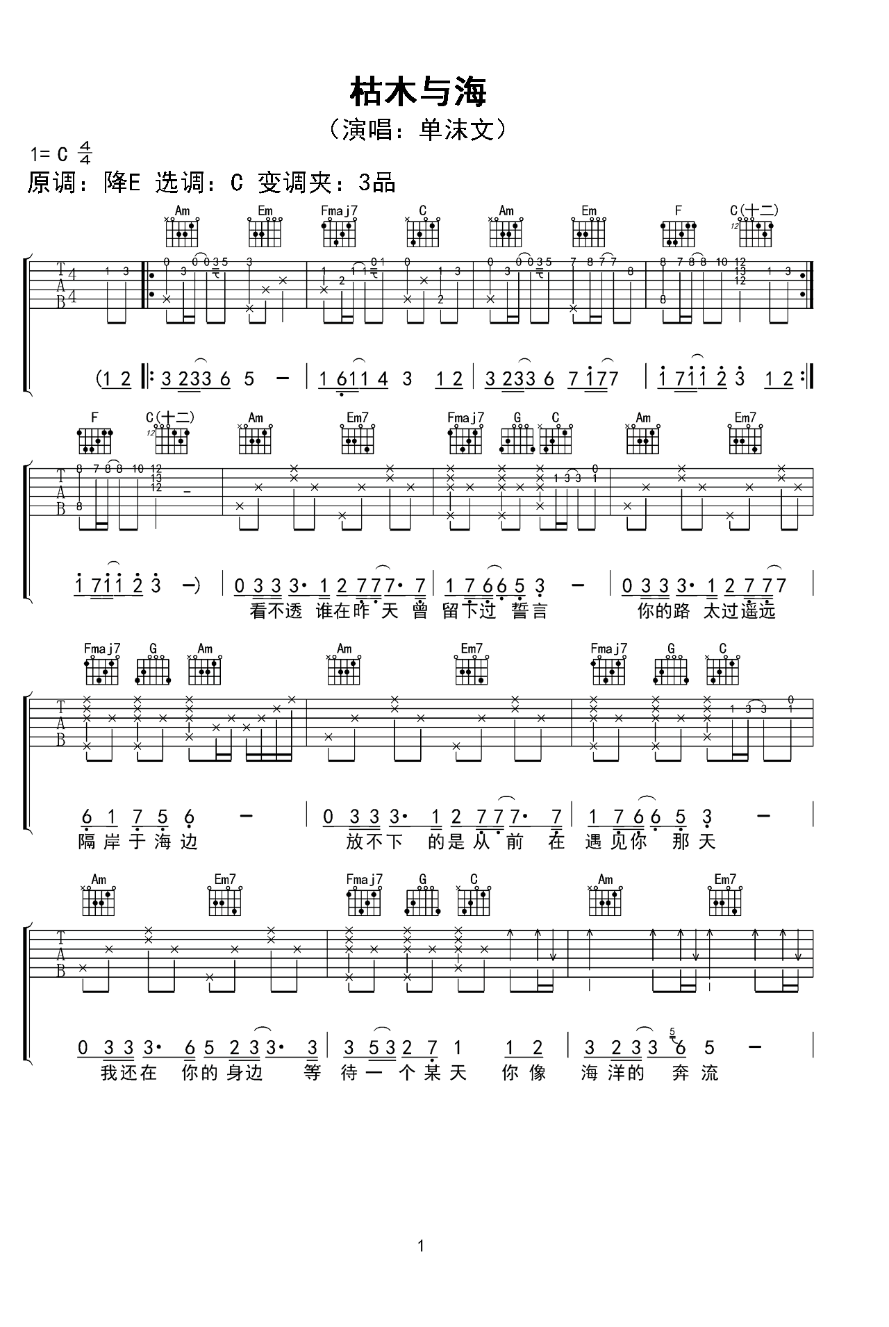 《千纸鹤》吉他谱C调_无需变调夹_简化前奏版弹唱教学教程 - 吉他简谱
