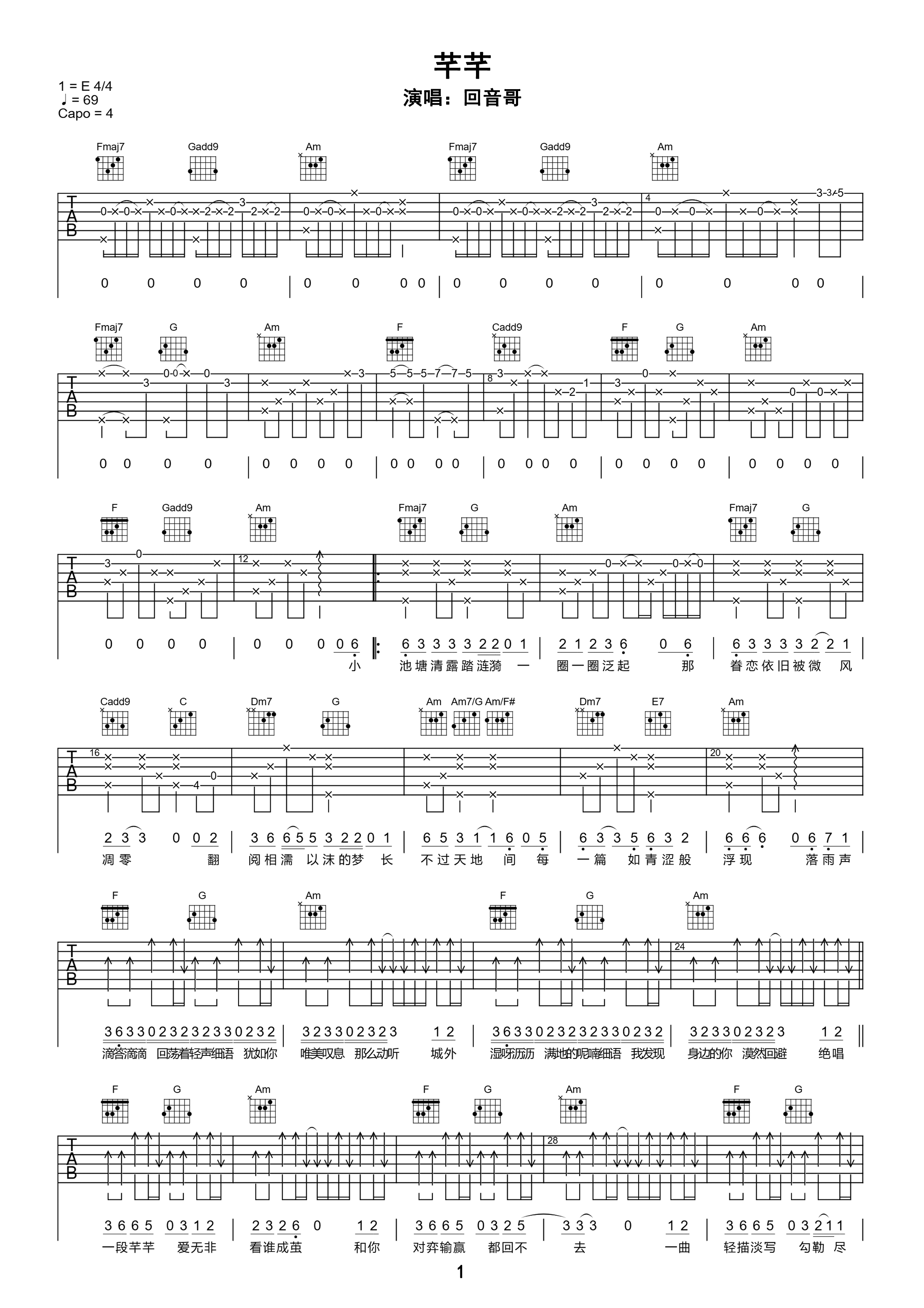 《帝都》吉他简单歌曲六线谱 - 芊芊国语歌曲吉他谱 - 吉他简谱