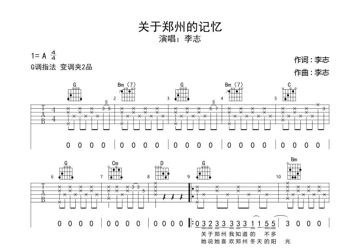关于郑州的记忆吉他谱 - 虫虫吉他谱免费下载 - 虫虫乐谱