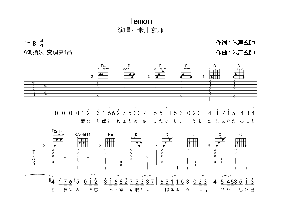 lemon吉他谱 - 米津玄师 - 吉他独奏谱 - 琴谱网