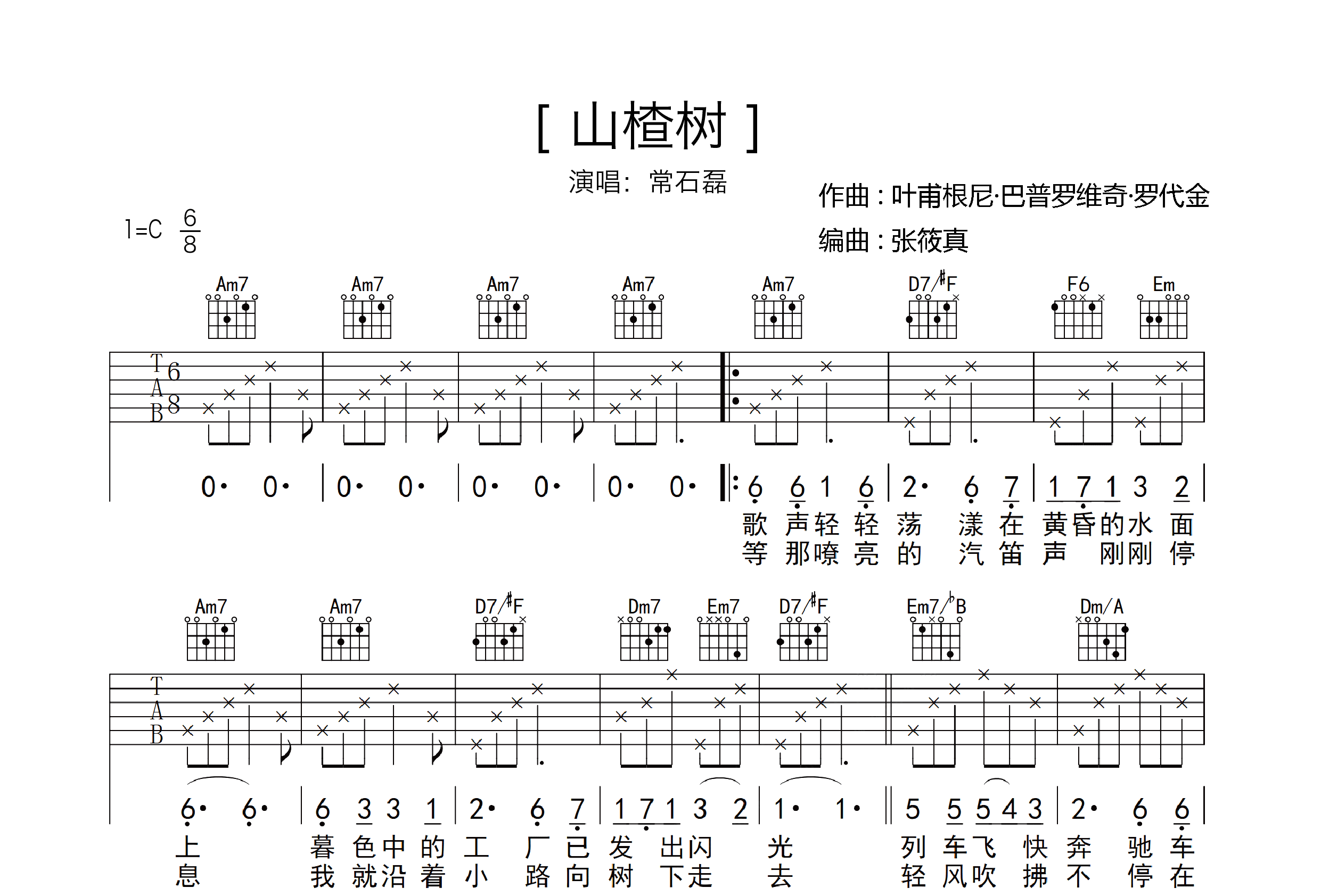 陈楚生 - 姑娘 [弹唱] 吉他谱