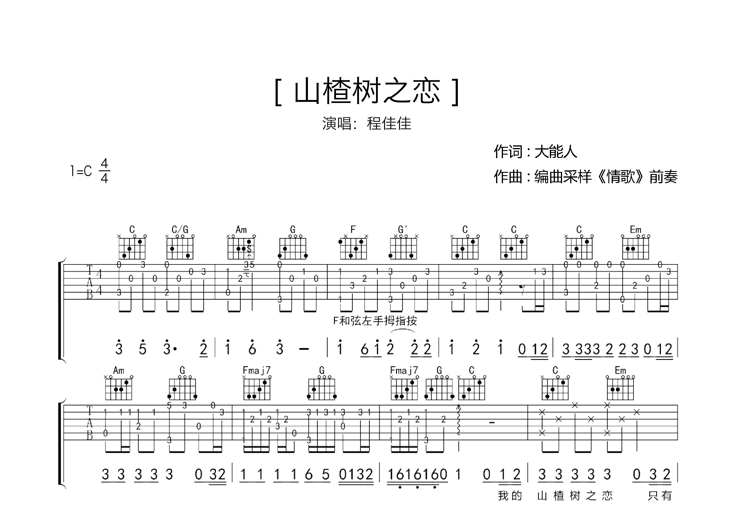 山楂树之恋吉他谱 - 程佳佳 - G调吉他弹唱谱 - 琴谱网