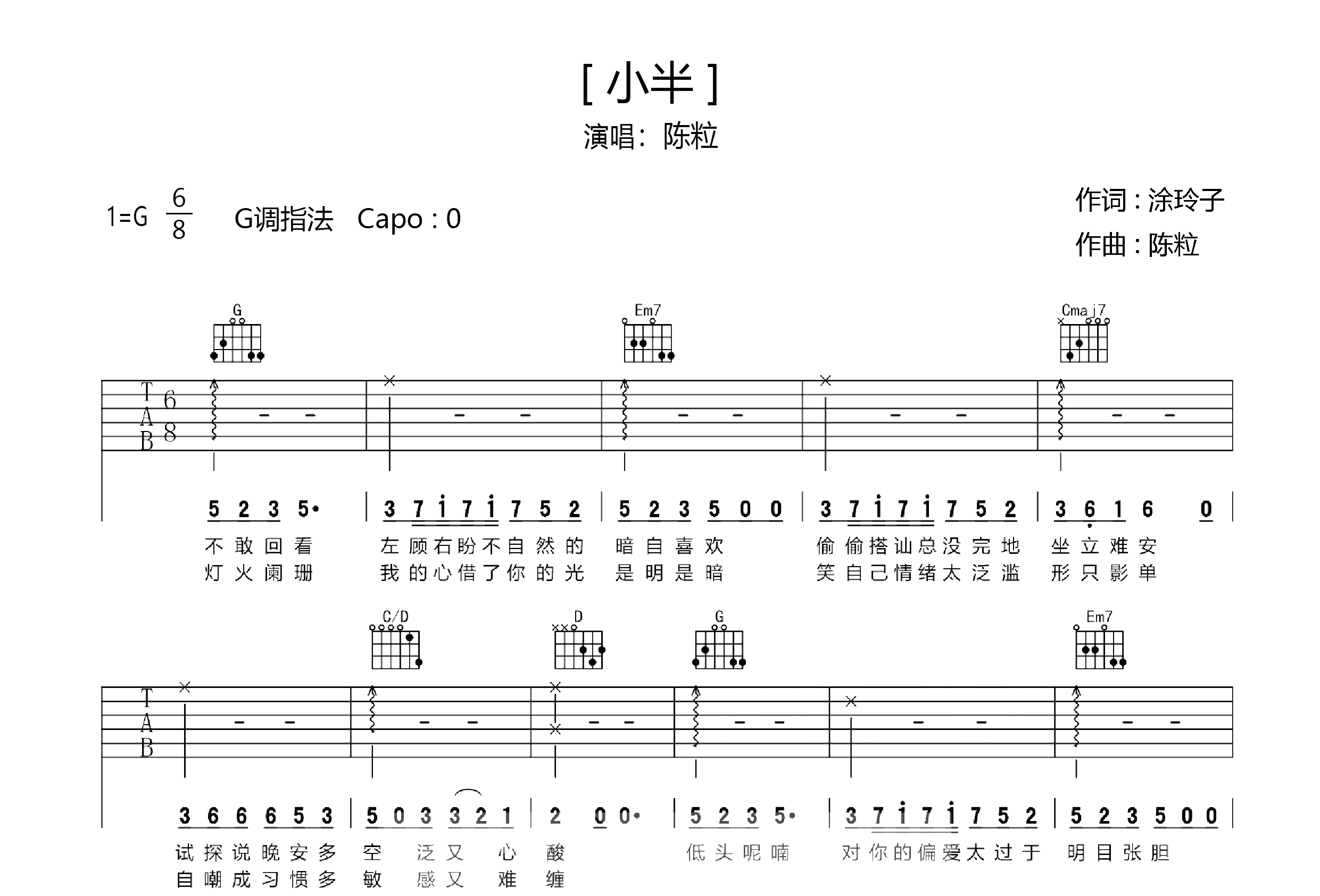 小半吉他谱 陈粒 G调民谣弹唱谱-吉他谱中国