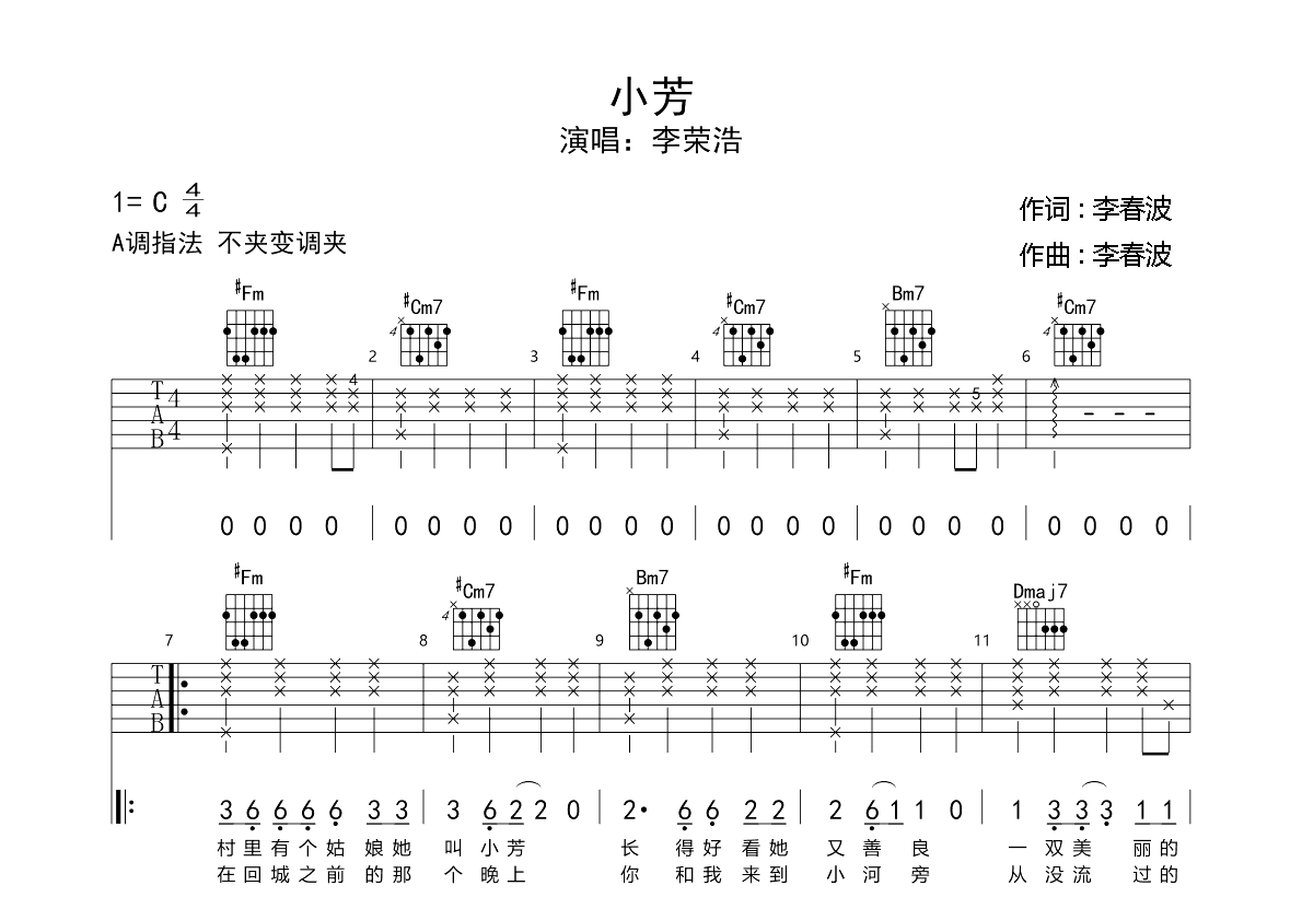 小芳吉他谱 - 李春波 - G调吉他弹唱谱 - 琴谱网
