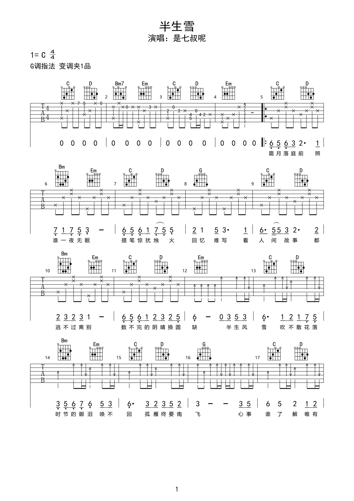 初学者吉他谱《禅韵》简单版 - 桑吉平措初级和弦谱(弹唱谱) - 吉他简谱