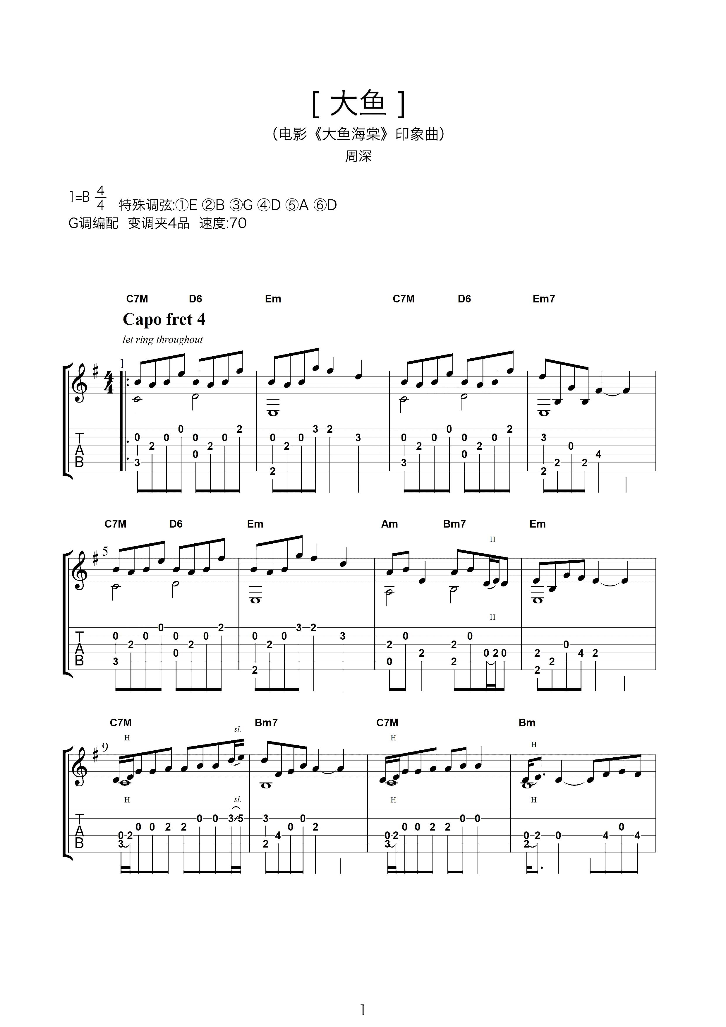 大鱼吉他谱,原版歌曲,简单C调弹唱教学,六线谱指弹简谱图 - 吉他谱 - 中国曲谱网