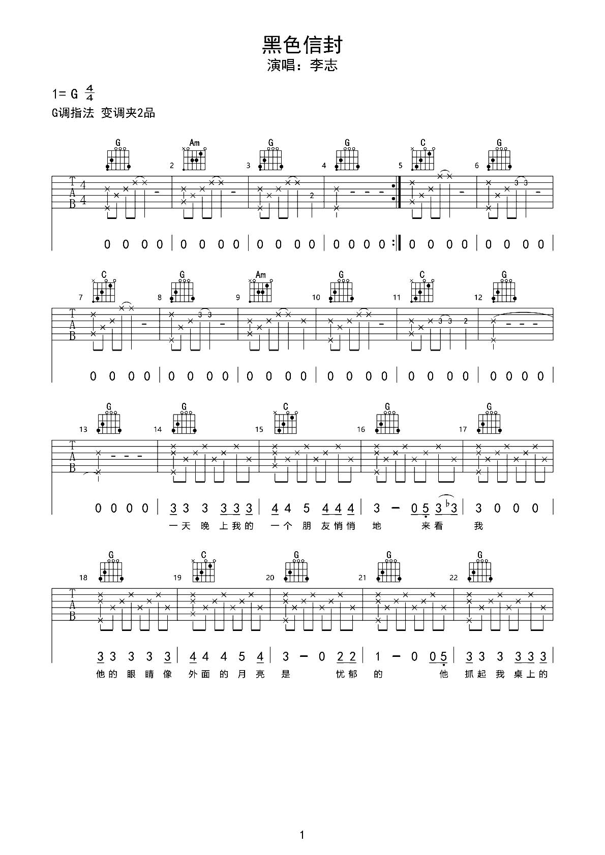 《一直很安静》吉他谱指弹法 - 吉他谱 选用C调指法编配 - 初级谱子 - 六线谱(独奏/指弹谱) - 易谱库