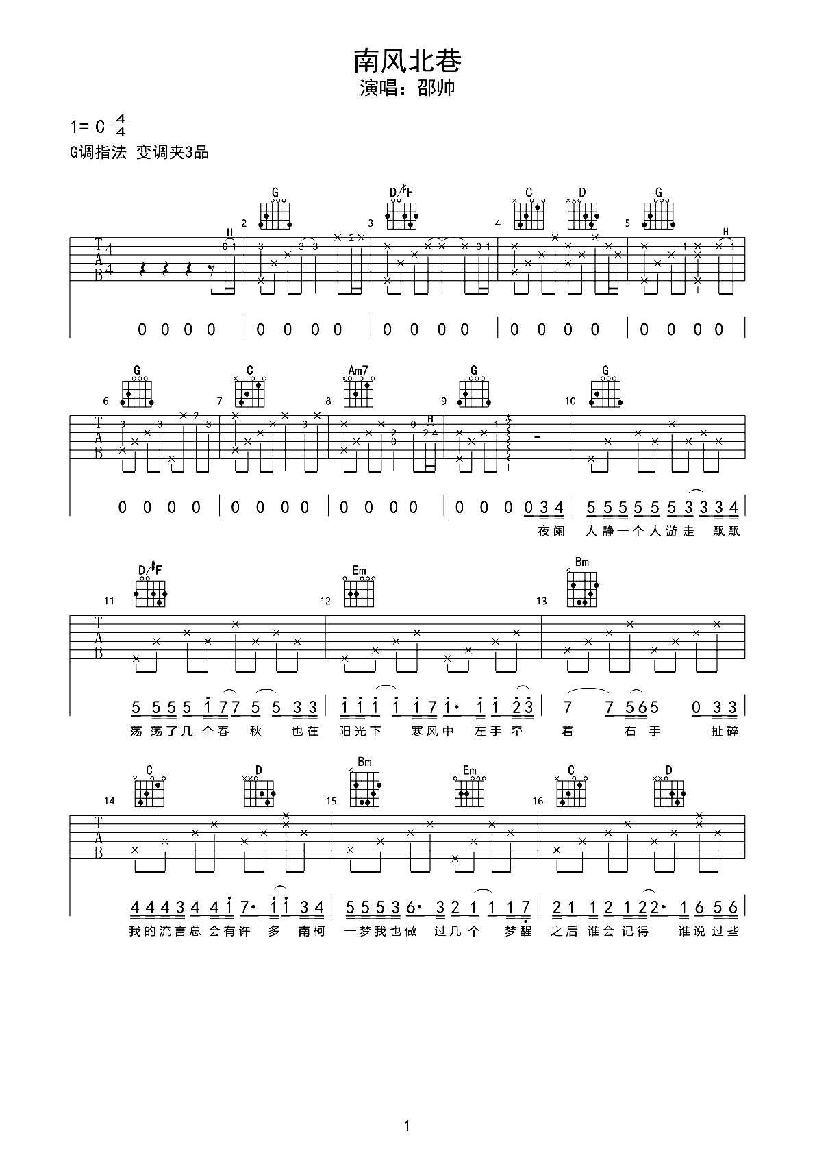 《南》吉他简谱入门版图片 - C调吉他谱 - Jam的和弦谱(弹唱谱) - 吉他简谱