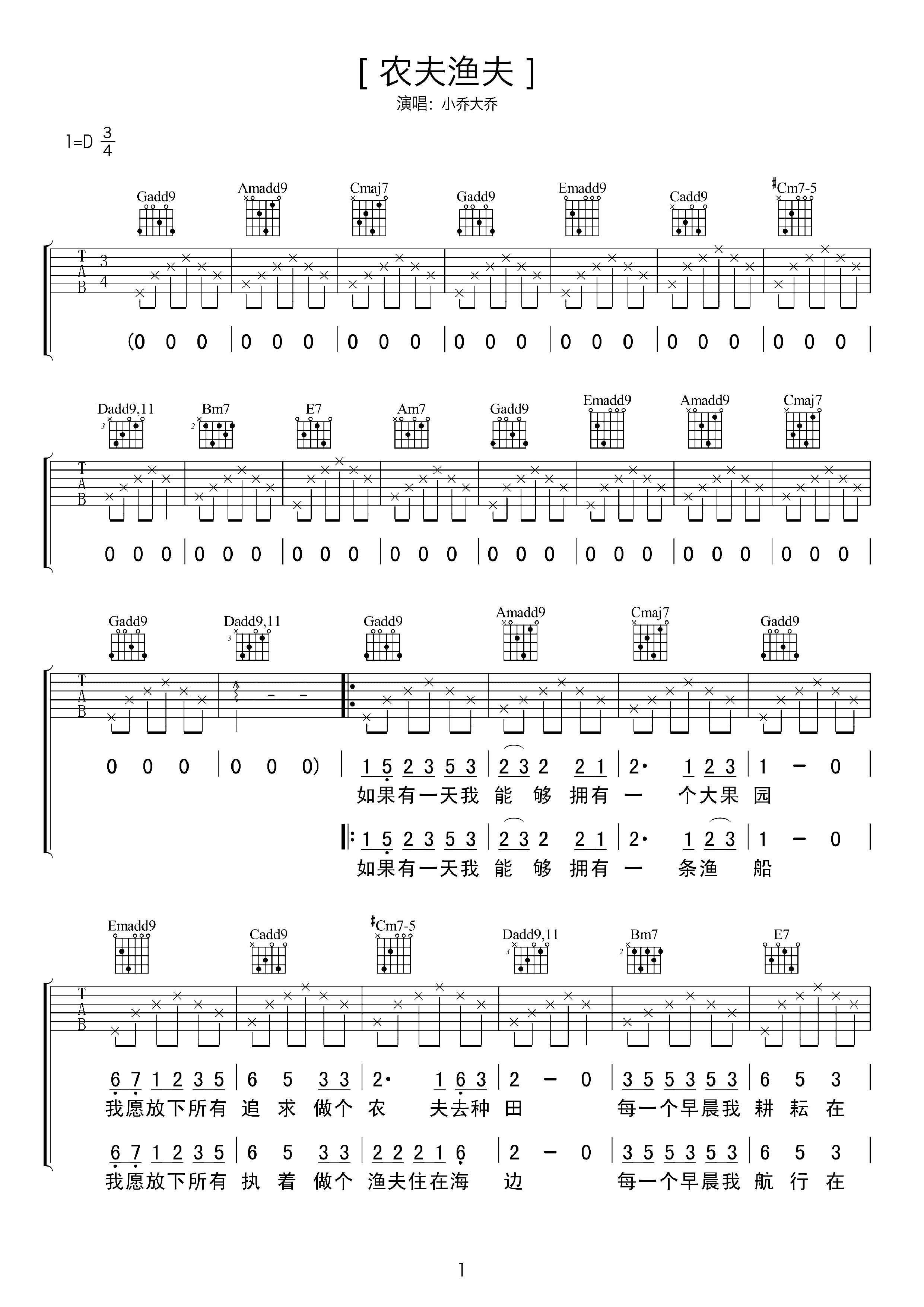 《才华有限公司》C调六线谱 - 适合零基础学吉他的曲谱 - 金玟岐的吉他谱 - 吉他简谱