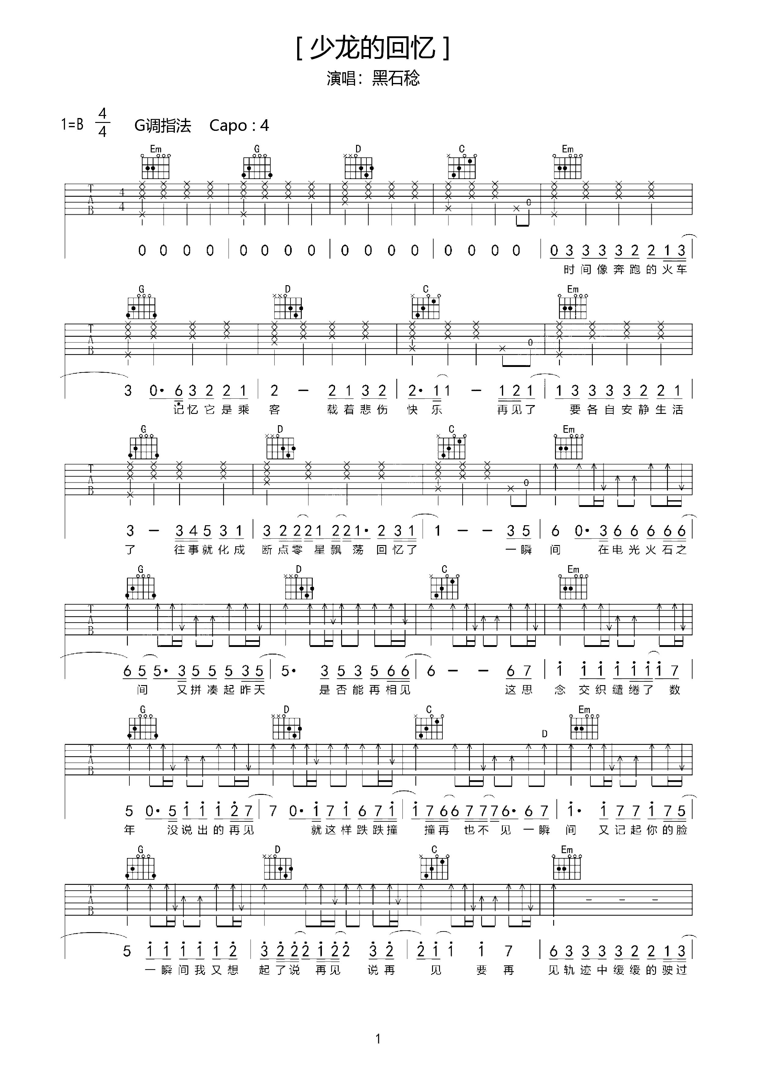 乌梅子酱吉他谱,原版歌曲,简单C调弹唱教学,六线谱指弹简谱图 - 吉他谱 - 中国曲谱网