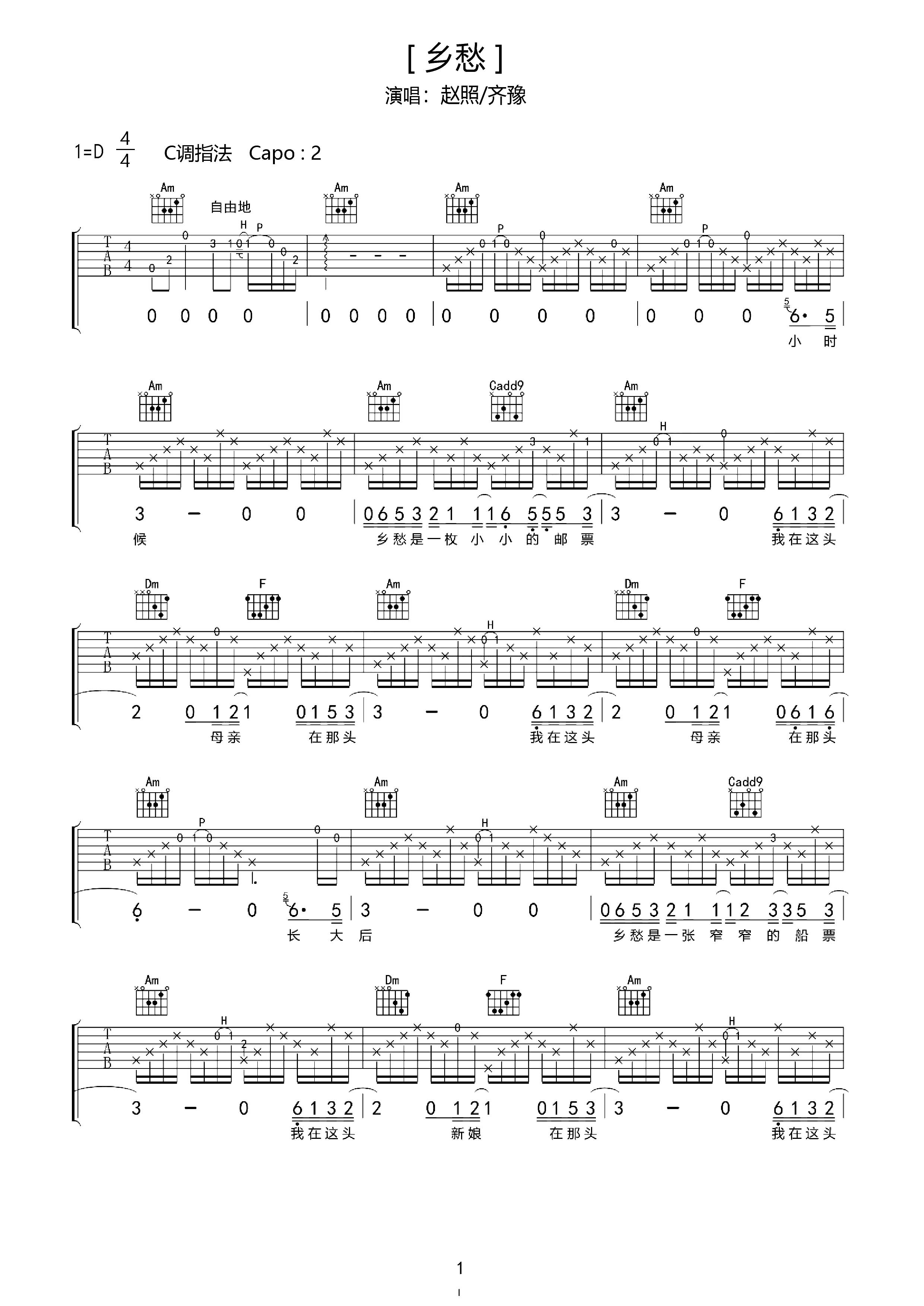 《两级》吉他C调简单谱 - C调六线谱(弹唱谱) - 初级吉他谱 - 吉他简谱