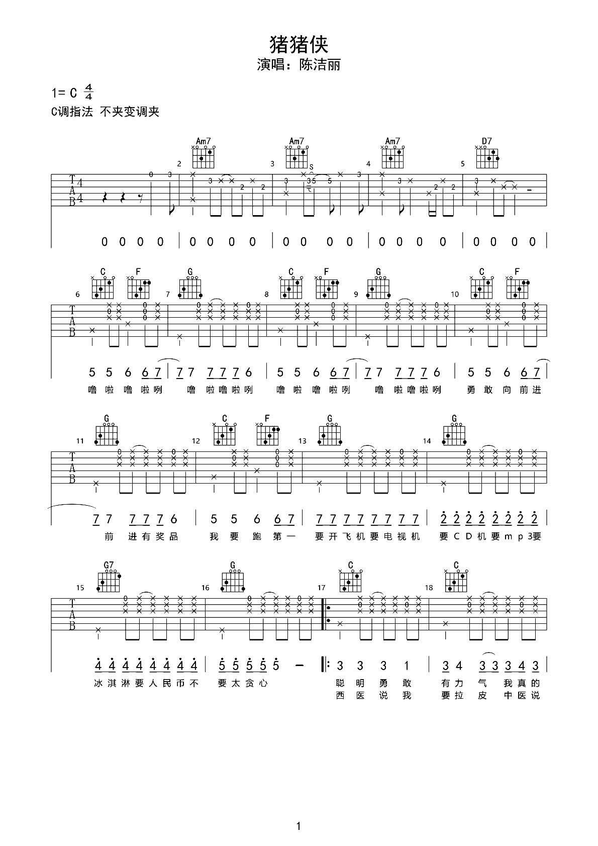 《败将》吉他谱C调_无需变调夹_简化前奏版弹唱教学教程 - 吉他简谱