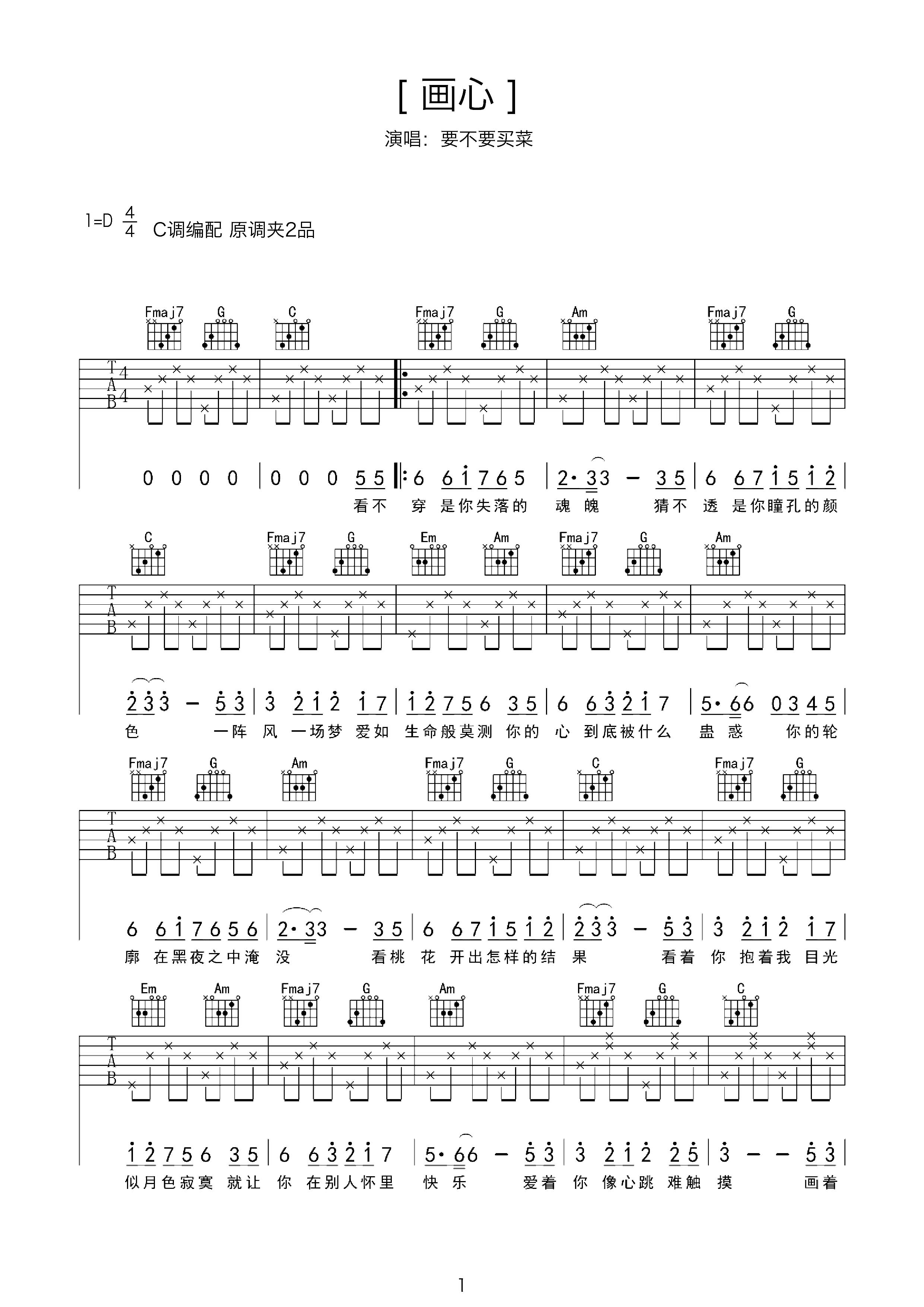 红玫瑰（果木浪子编配版）吉他谱图片格式六线谱_吉他谱_中国乐谱网