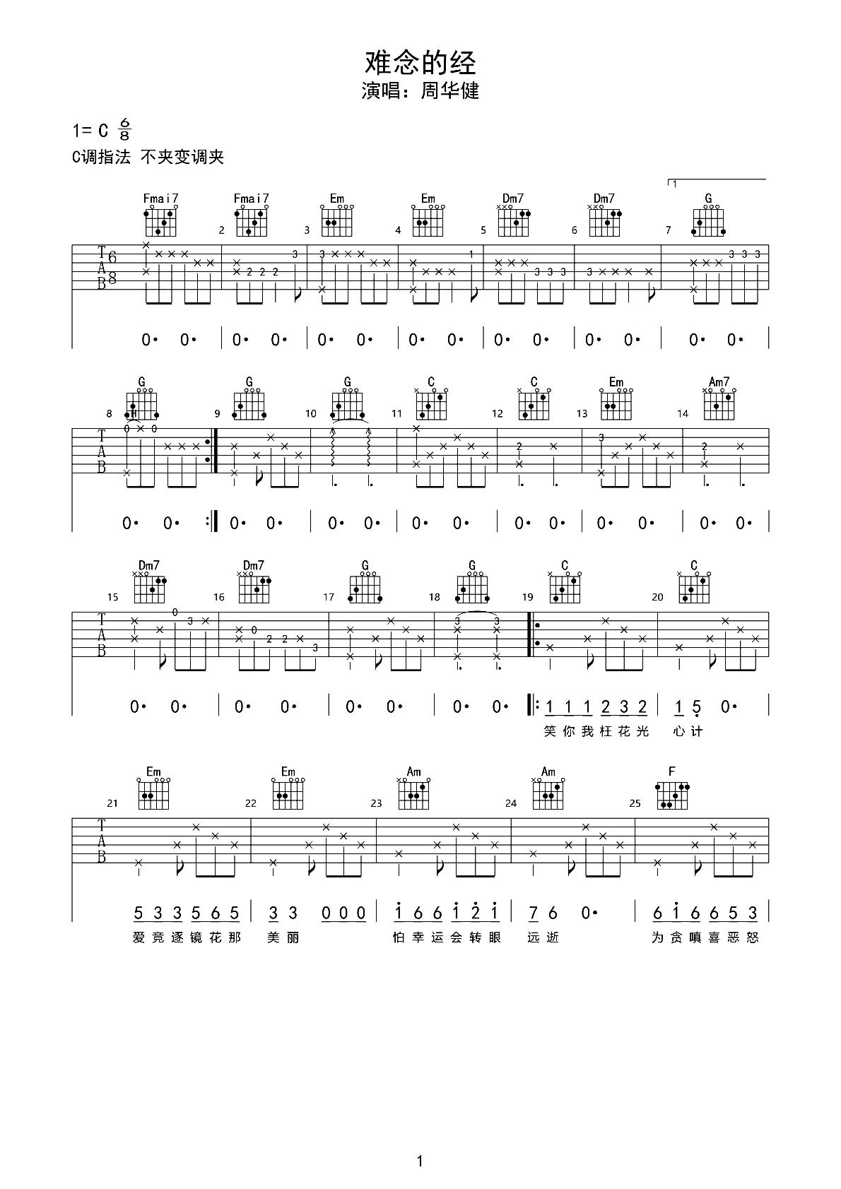 吉他弹唱流行歌曲《安静》G大调/四四拍/分解和弦-指弹吉他谱 - 乐器学习网