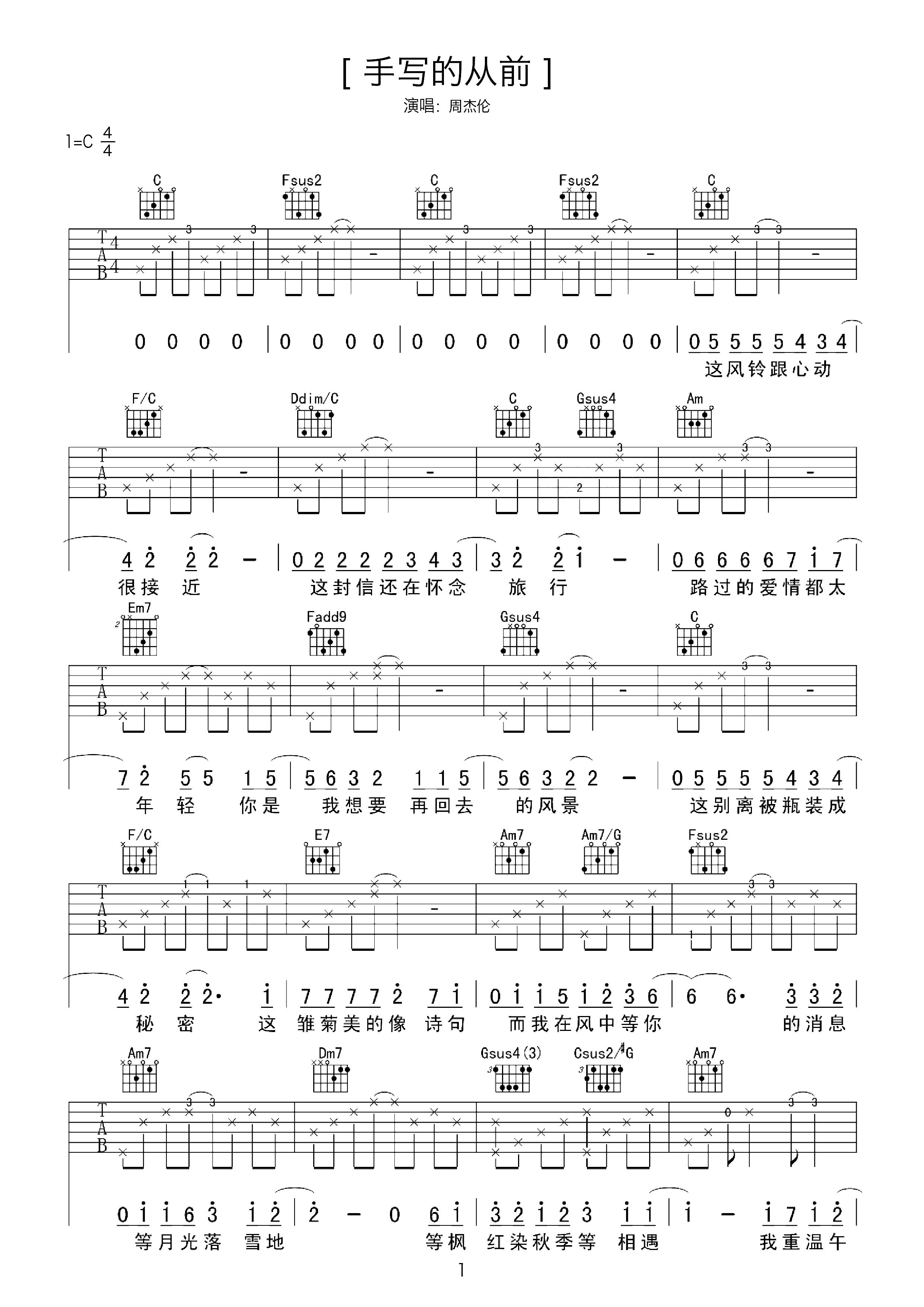手写的从前吉他谱_周杰伦_C调原版六线谱_弹唱教学视频 - 乐谱猫