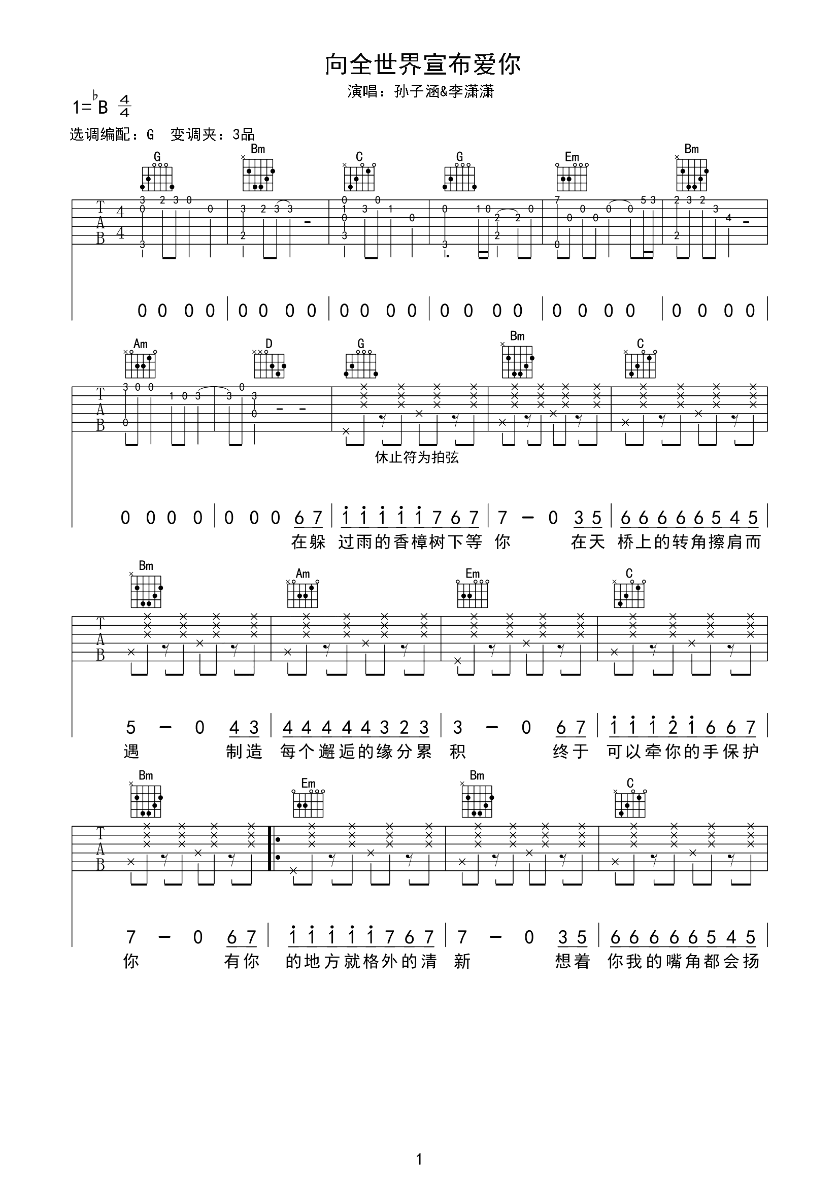 《向云端》 新手初级进阶版 吉他教学 黄绮珊海洋Bo 歌谱简谱网