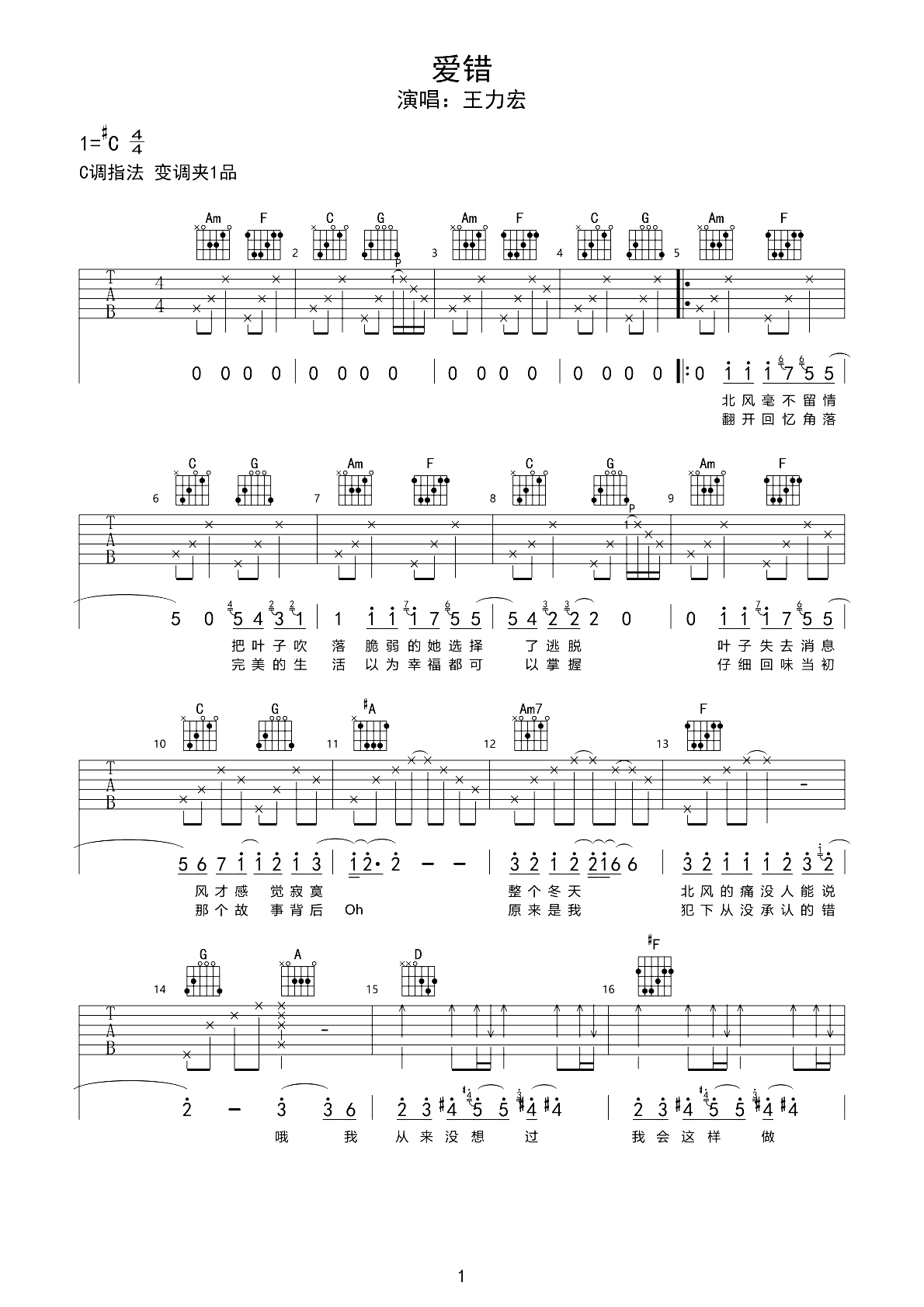 C自然大调音阶练习C调六线总谱吉他谱-虫虫吉他谱免费下载