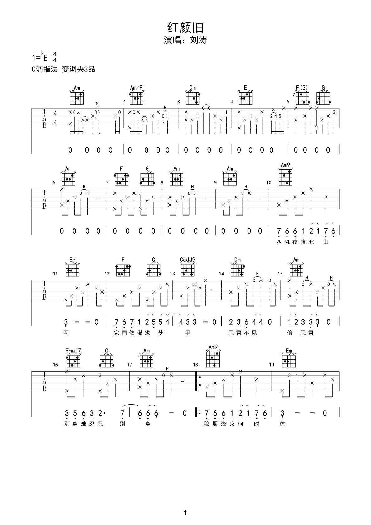 红颜旧吉他谱 - 刘涛 - C调吉他弹唱谱 - 和弦谱 - 琴谱网
