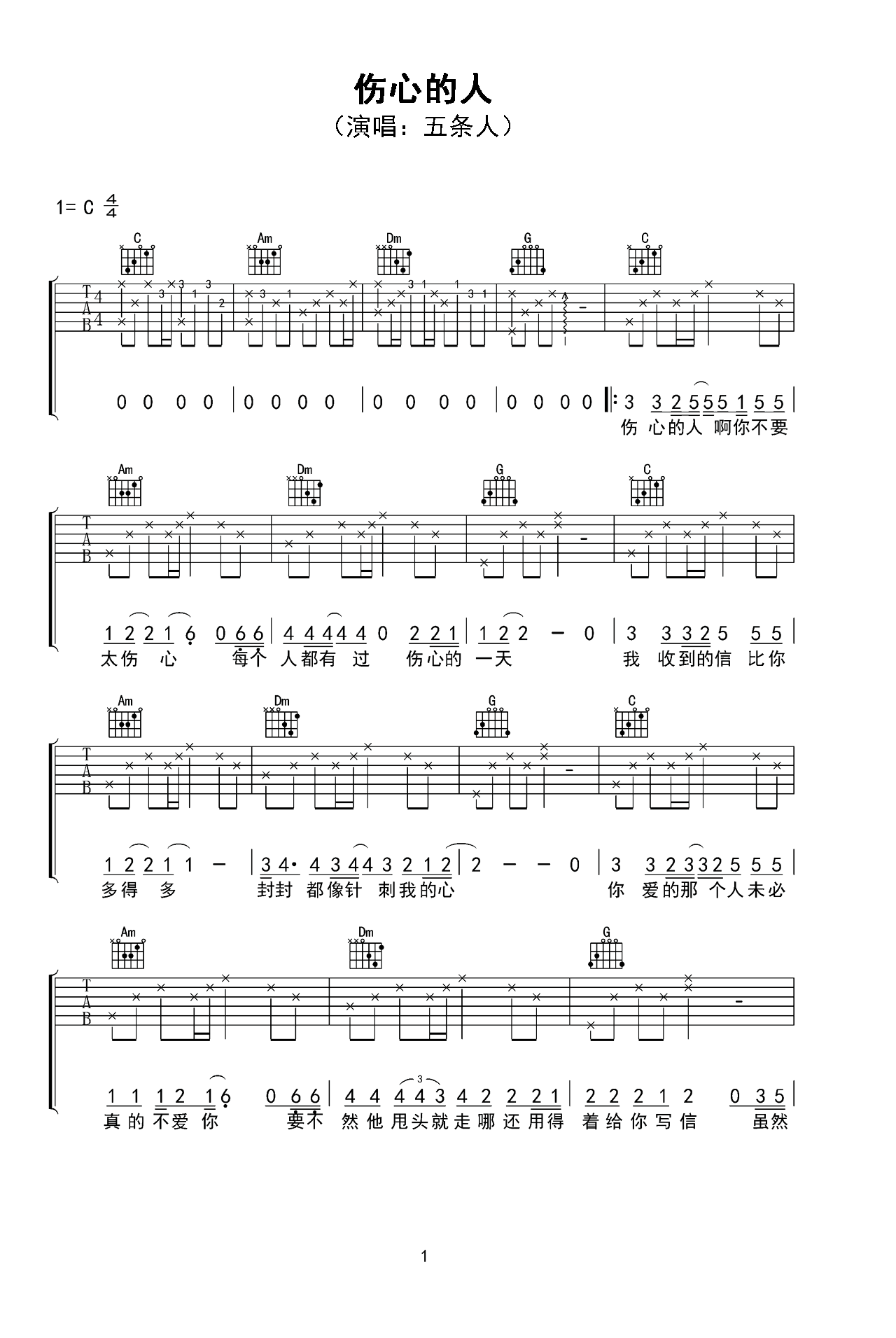 适合新手学的吉他谱子,适合刚学吉他的子,吉他子简单初学者(第8页)_大山谷图库