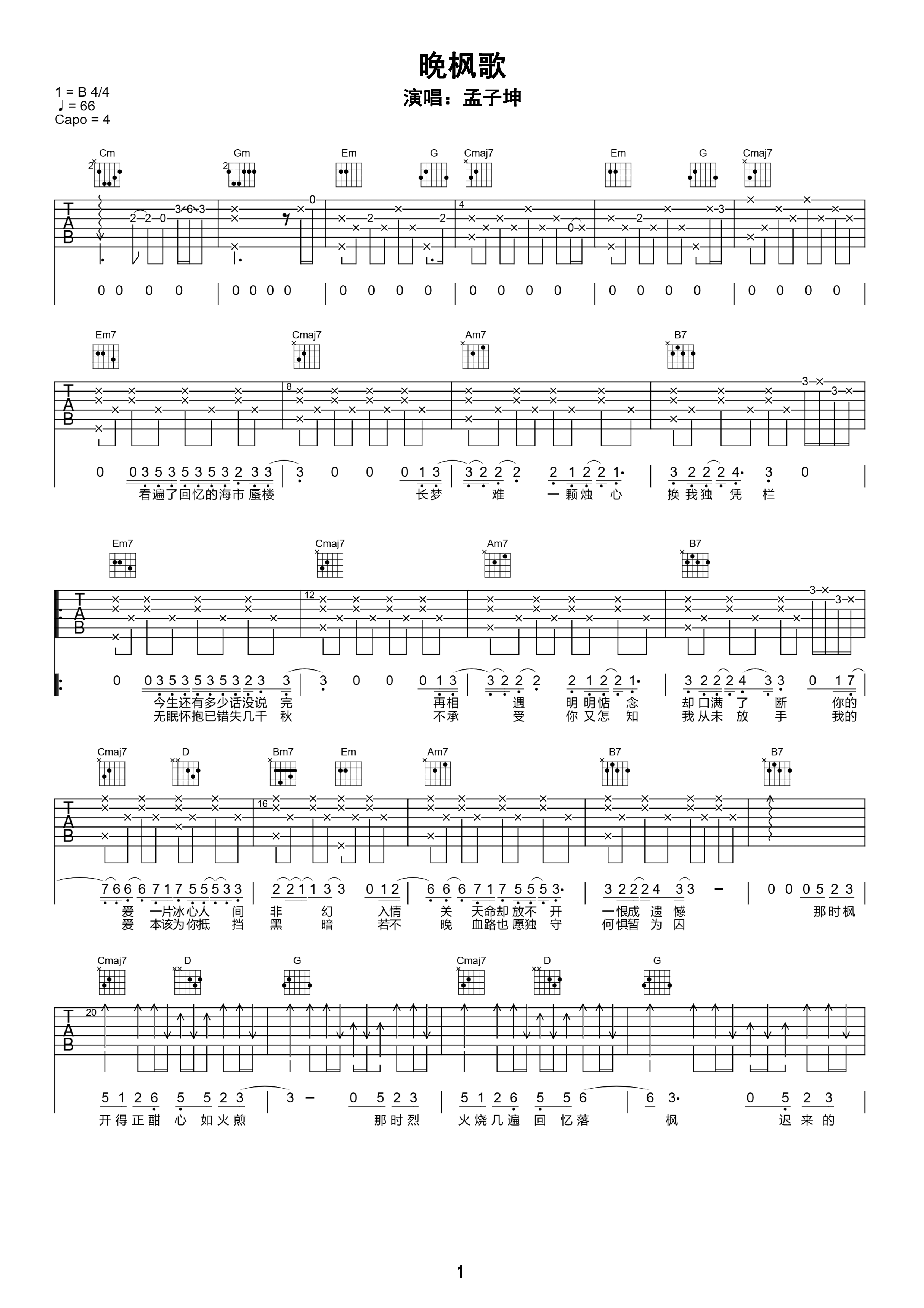《枫》吉他完整版六线谱 - C调吉他谱 - 周杰伦国语版 - 吉他简谱