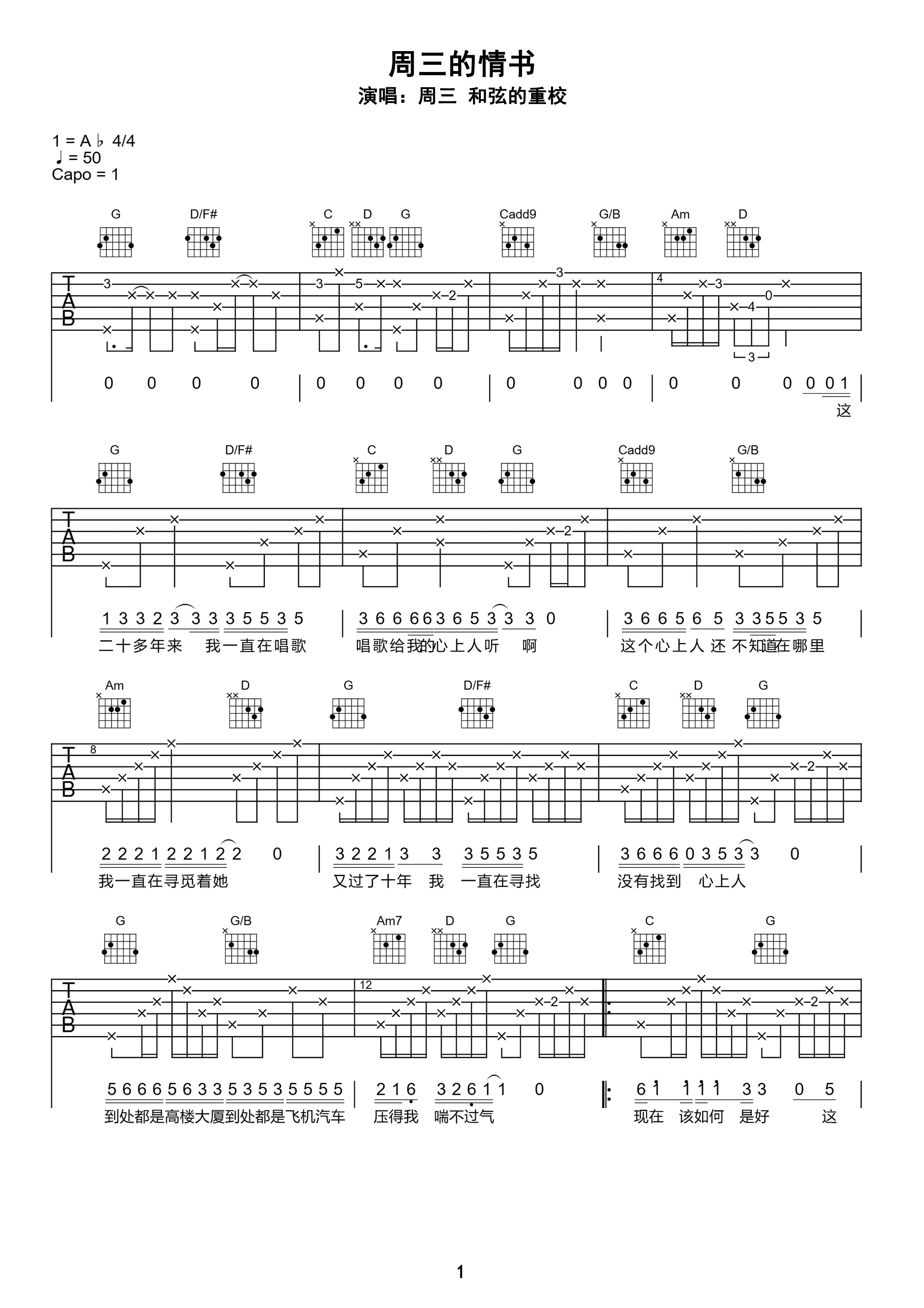 《星辰大海》C调吉他谱初级简单版（酷音小伟吉他教学）_吉他谱_搜谱网