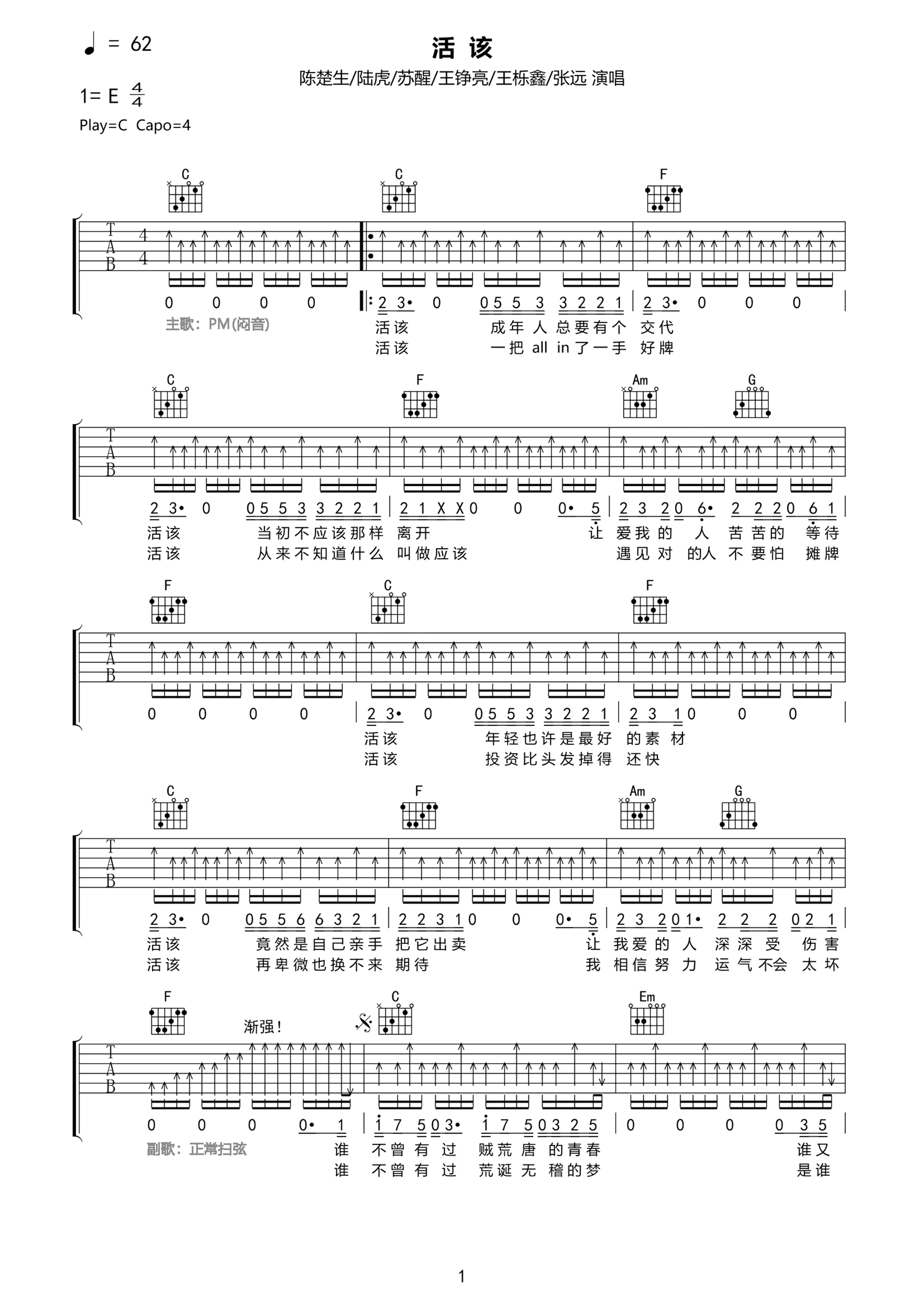 《第三十八年夏至》吉他谱-河图-C调简单版弹唱谱-高清六线谱-吉他源
