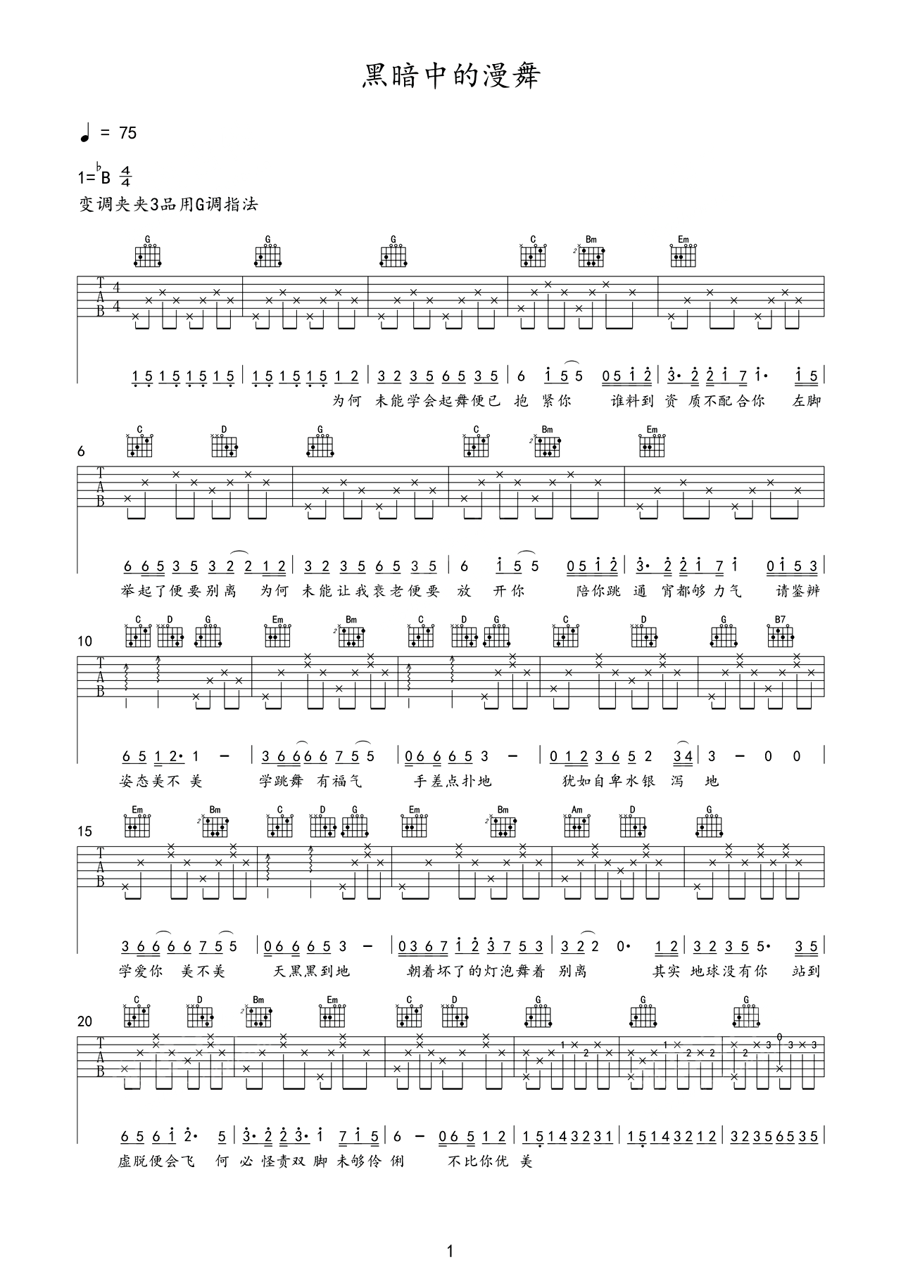 赖剑勇的完整版吉他六线谱《惠州》- 中级国语吉他谱 - G调指法编配 - 变调夹Capo=0 - 易谱库