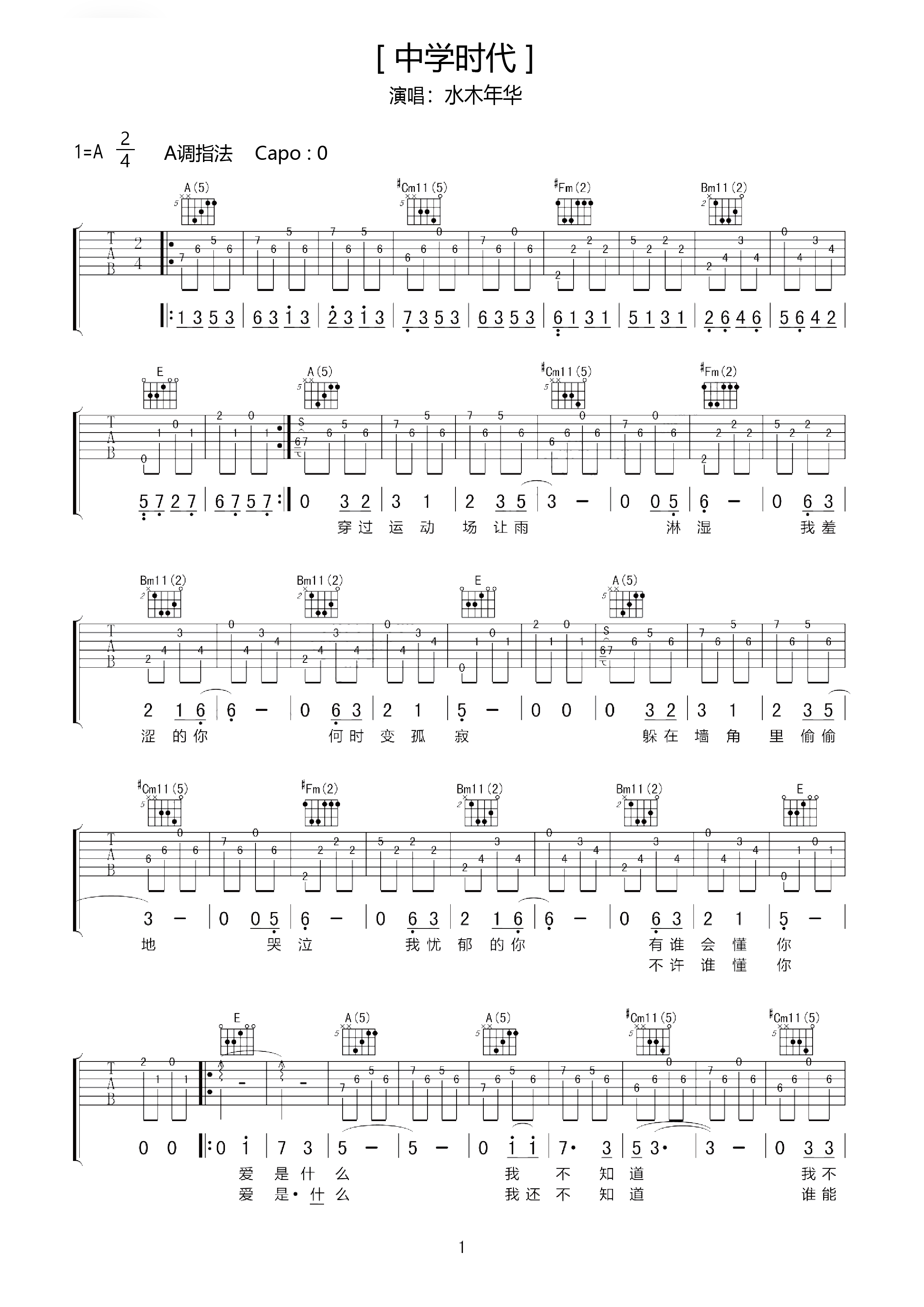 李健的《中学时代》谱子带扫弦节奏吉他谱 - A编配 - 变调夹Capo=0 - 中级六线谱 - 易谱库