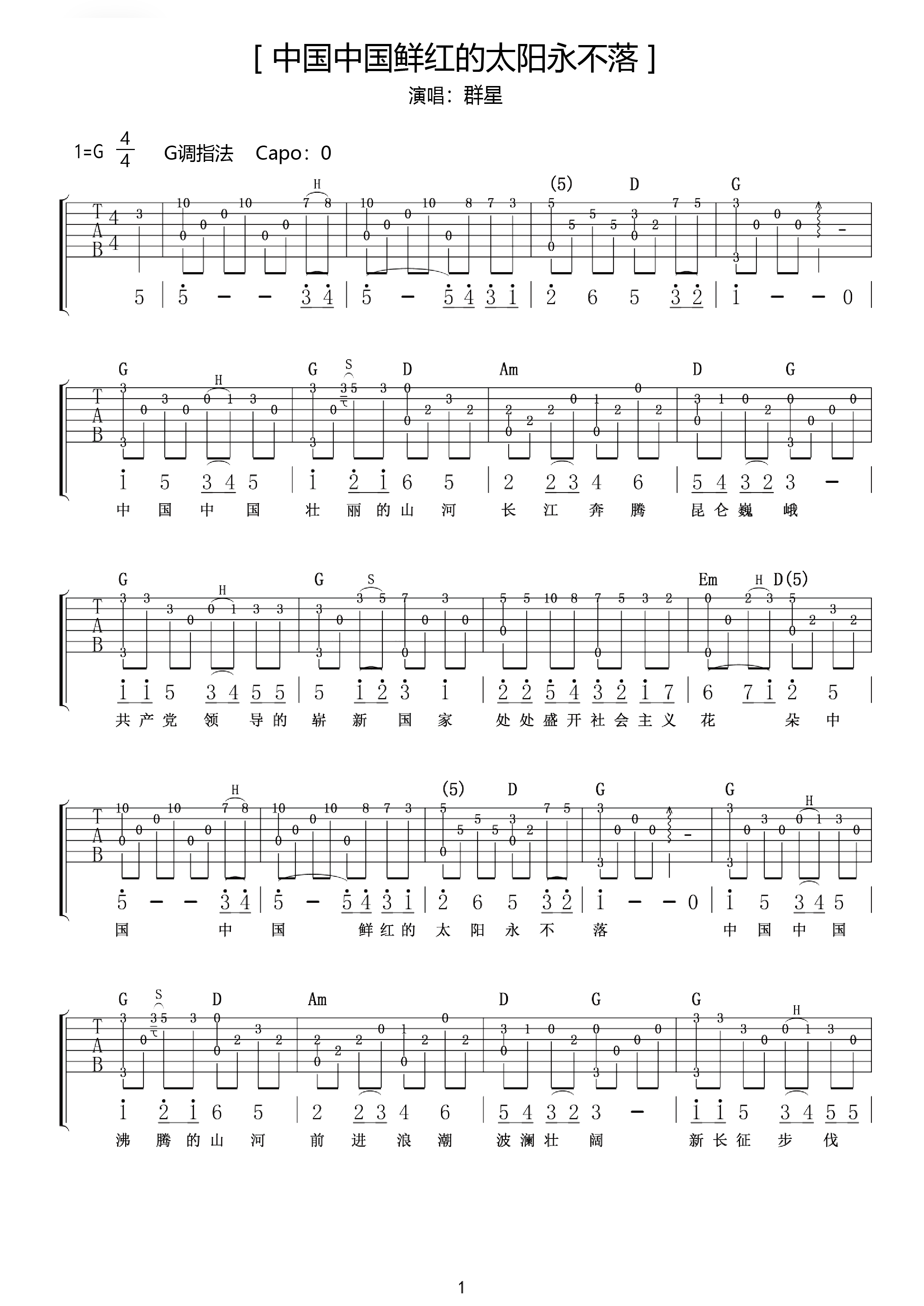 初学扫弦节奏型《埋藏宝藏的地方》吉他谱 - C调六线谱初级版 - 易谱库