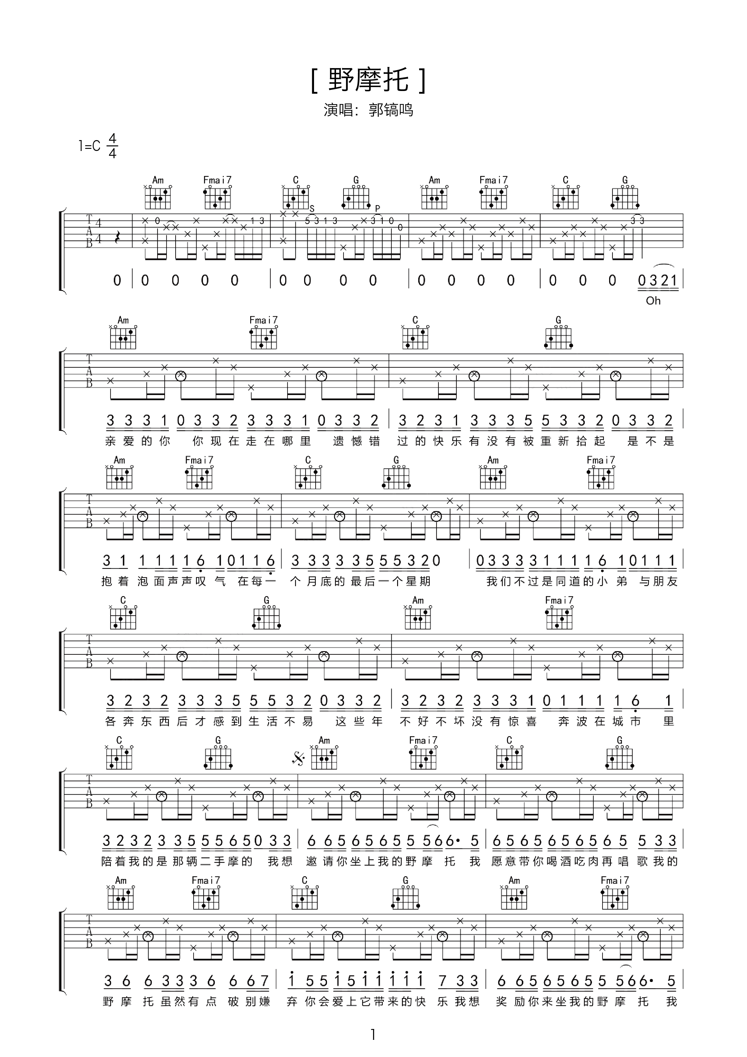 《野摩托》吉他初学者必练六线谱 