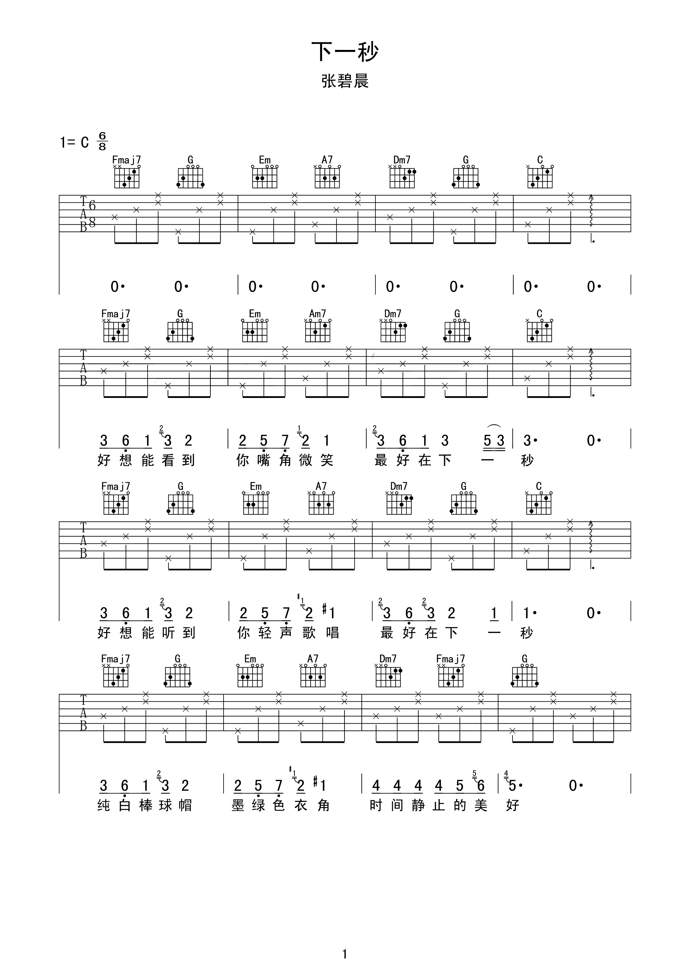 最简单谱扫弦节奏《水星记》六线谱 - C调编配和弦谱(弹唱谱) - 郭顶国语版初级吉他谱 - 原调F调 - 吉他简谱