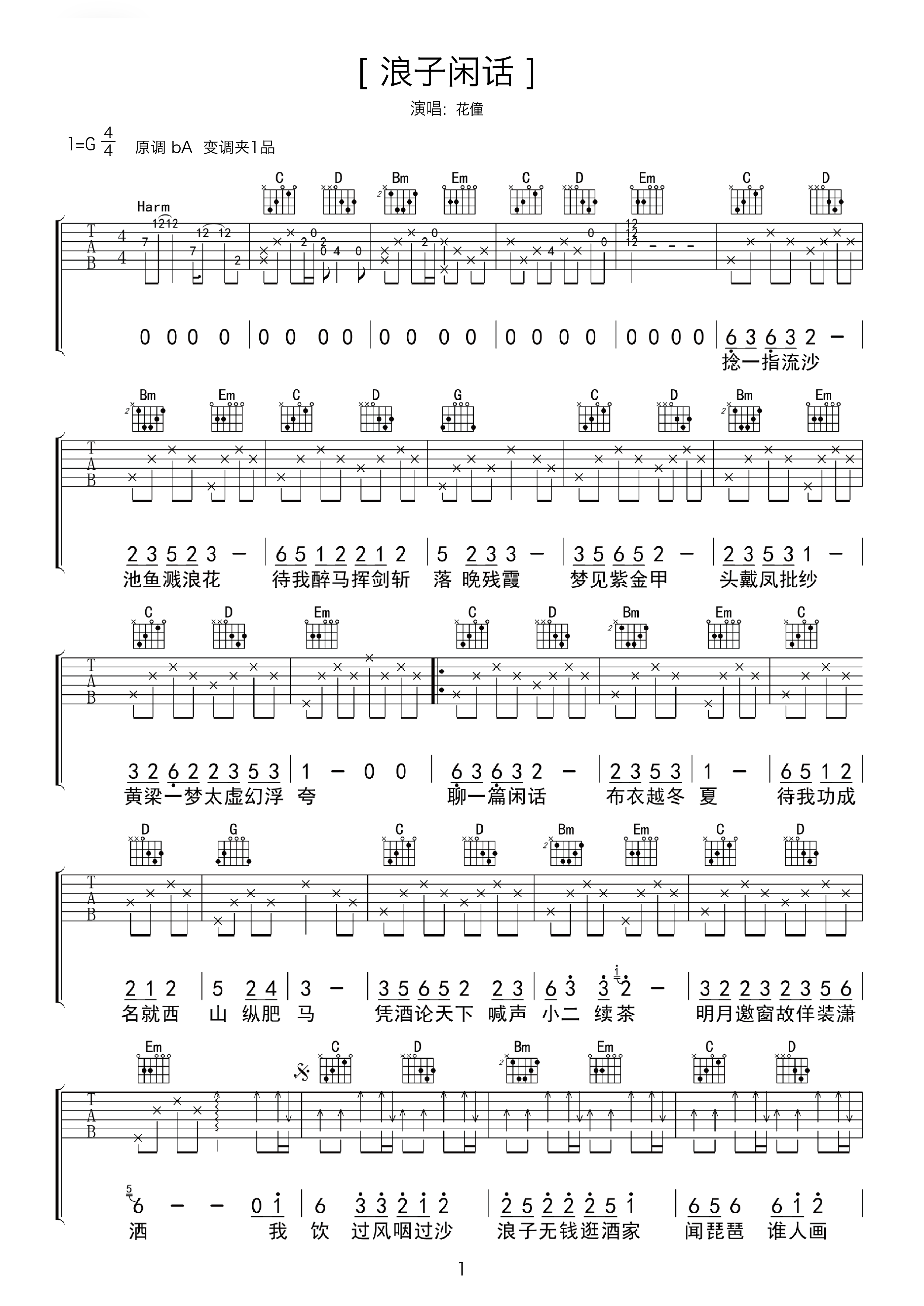 纯数字指弹《浪子的心情》吉他谱 - 选用C调指法编配 - 中级谱子 - 六线谱(独奏/指弹谱) - 易谱库