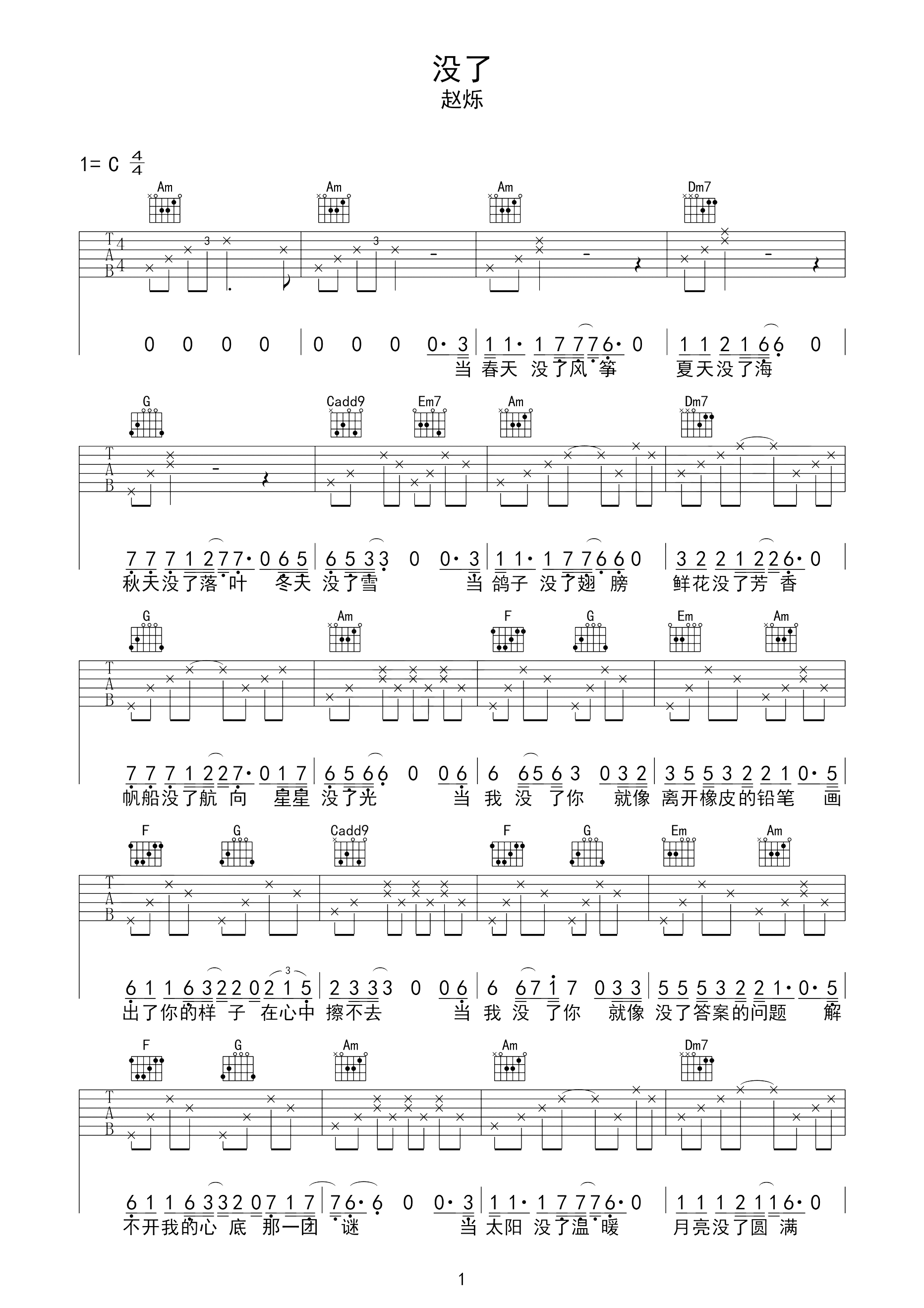初学者吉他谱《富士下山》简单版 - 陈奕迅初级和弦谱(弹唱谱) - 吉他简谱
