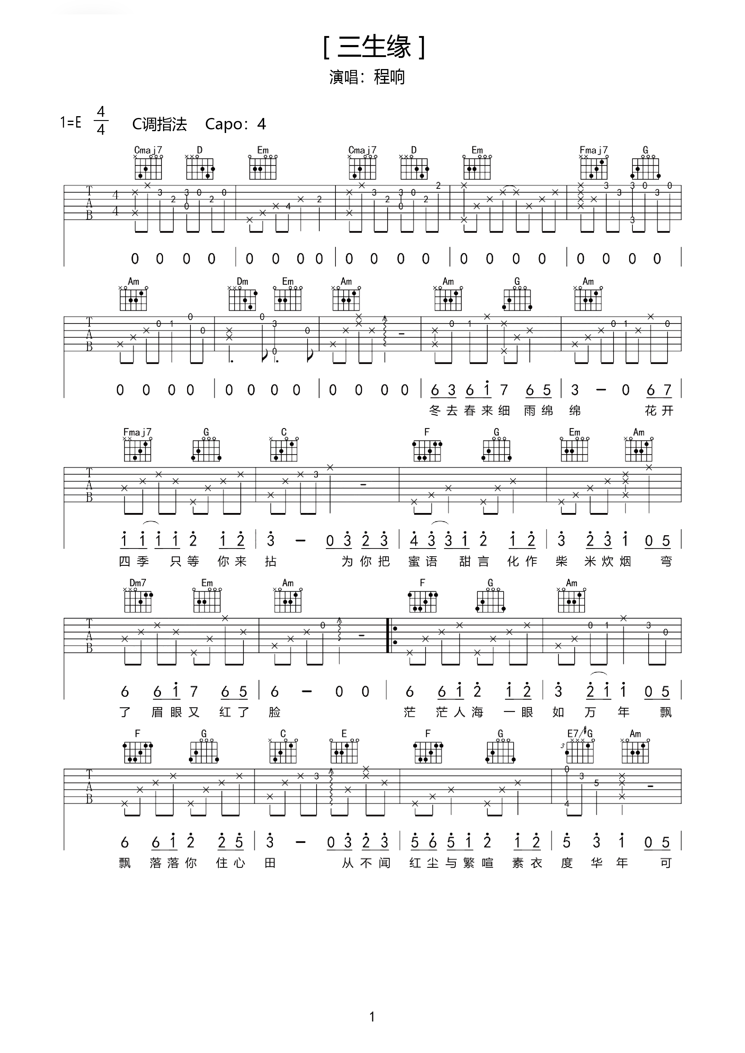 三生三世-C调简单版-钢琴谱文件（五线谱、双手简谱、数字谱、Midi、PDF）免费下载